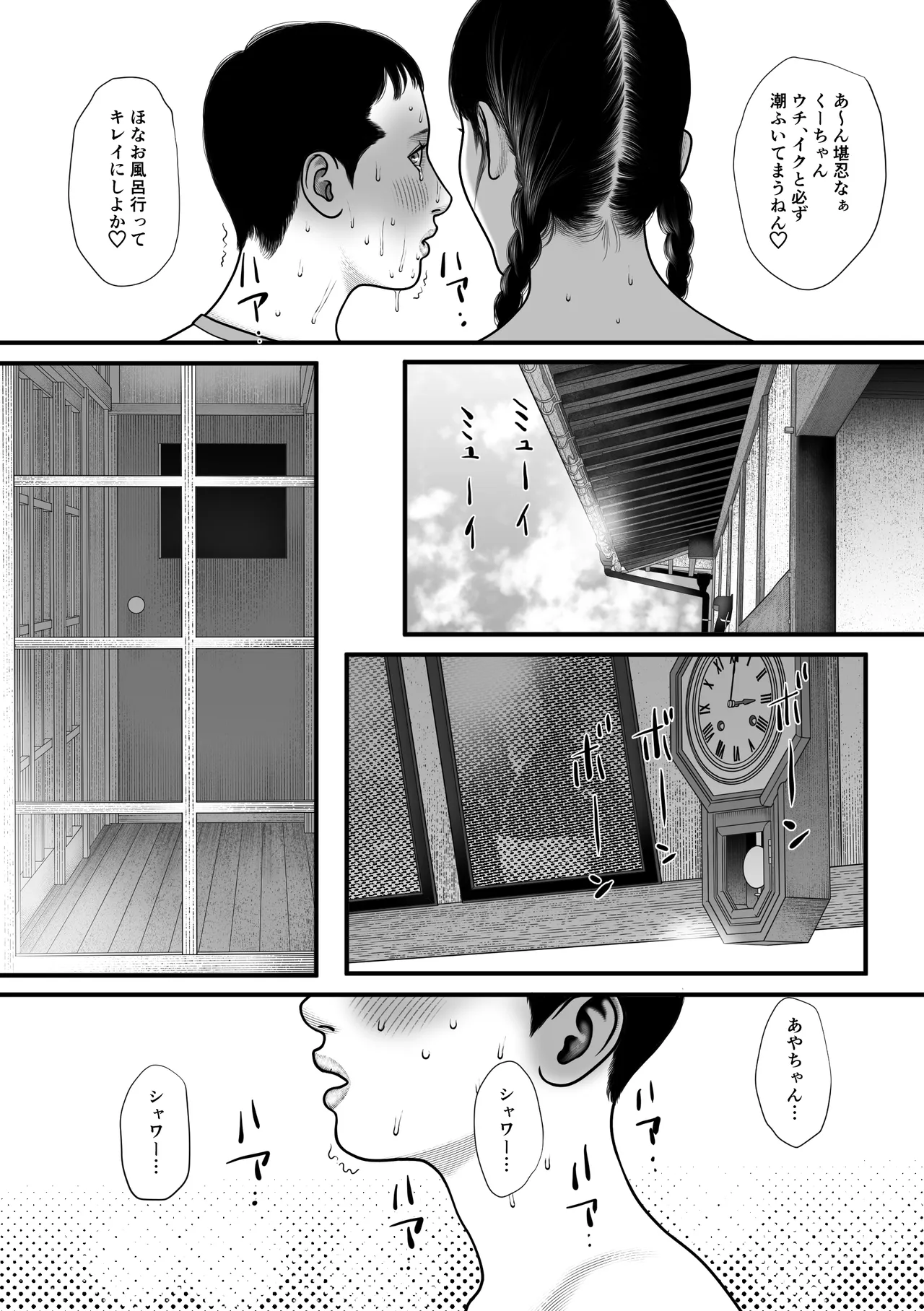 彩香のゲーム Page.12