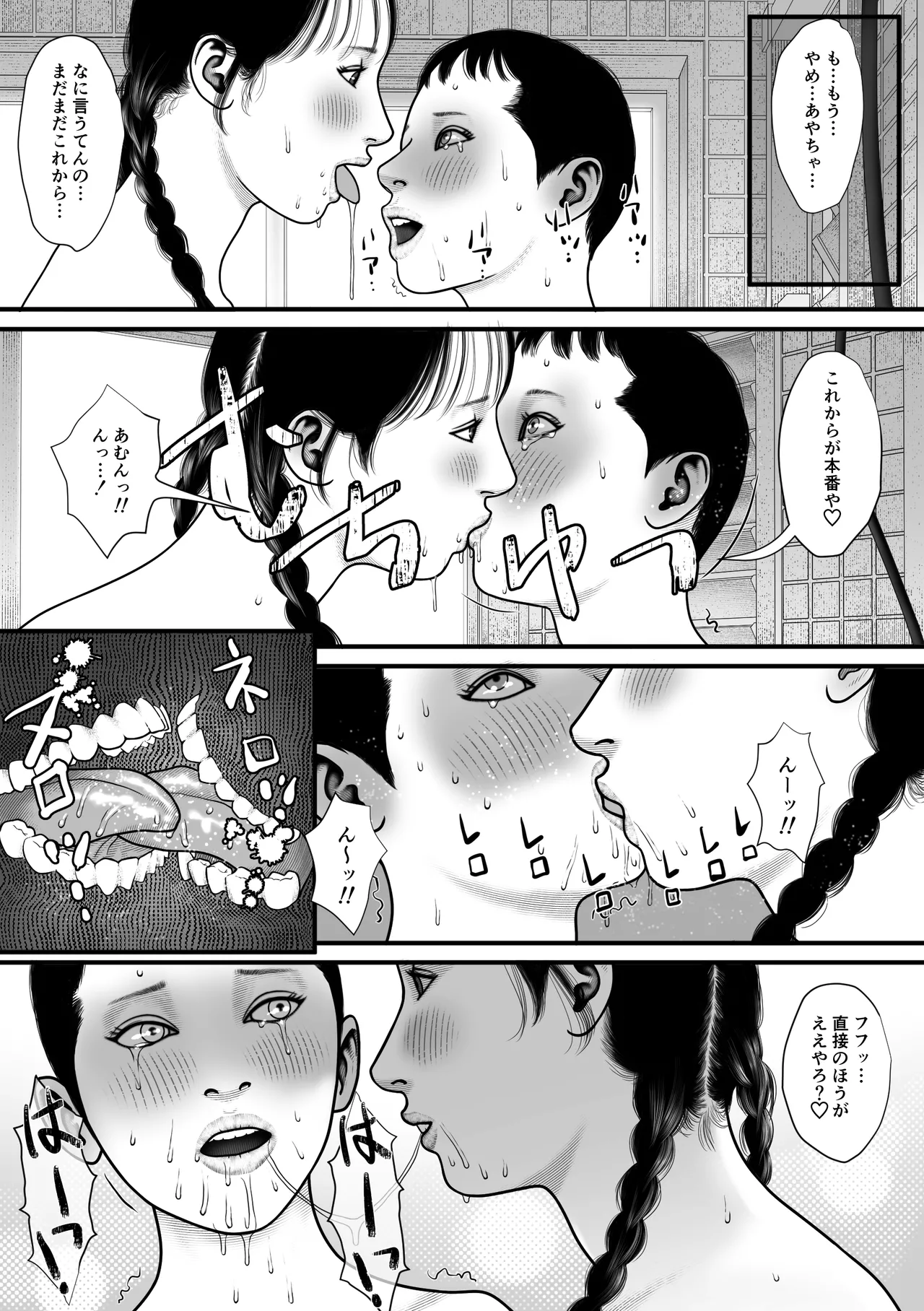 彩香のゲーム Page.14