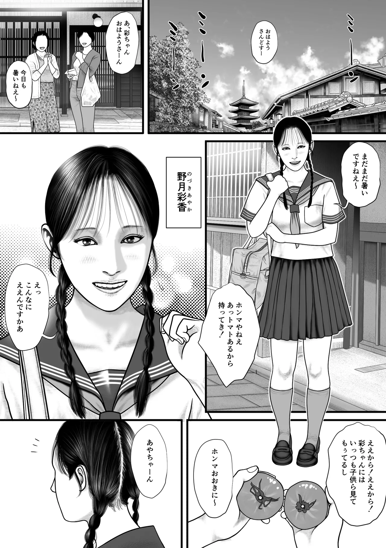 彩香のゲーム Page.2