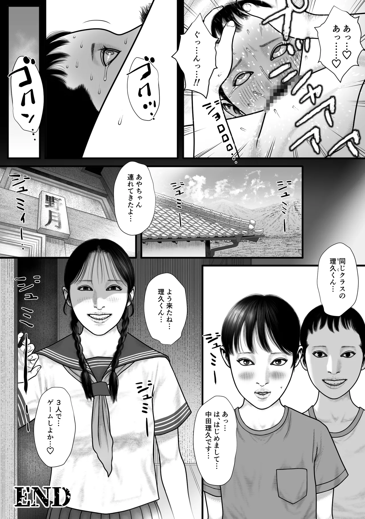 彩香のゲーム Page.28