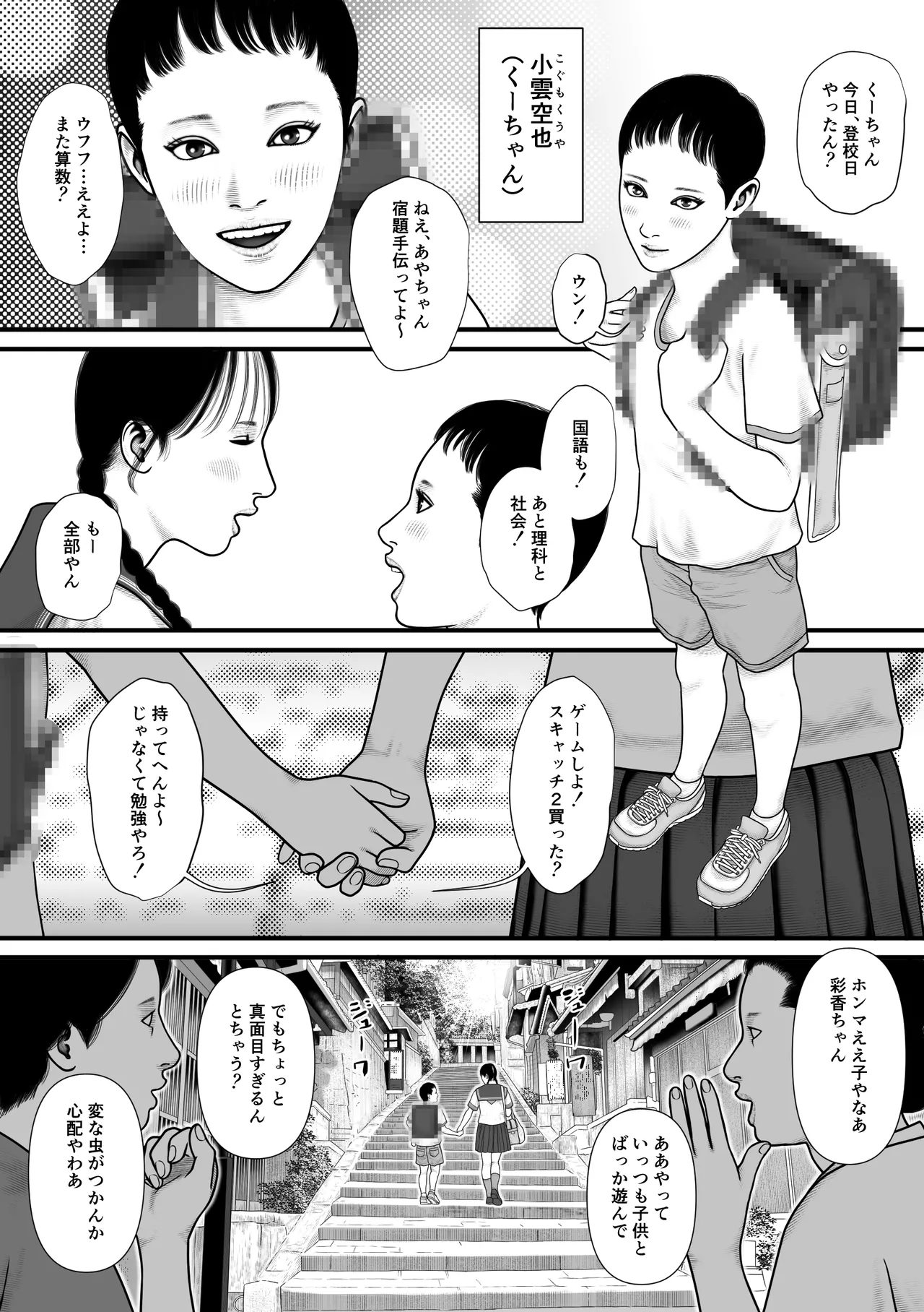彩香のゲーム Page.3