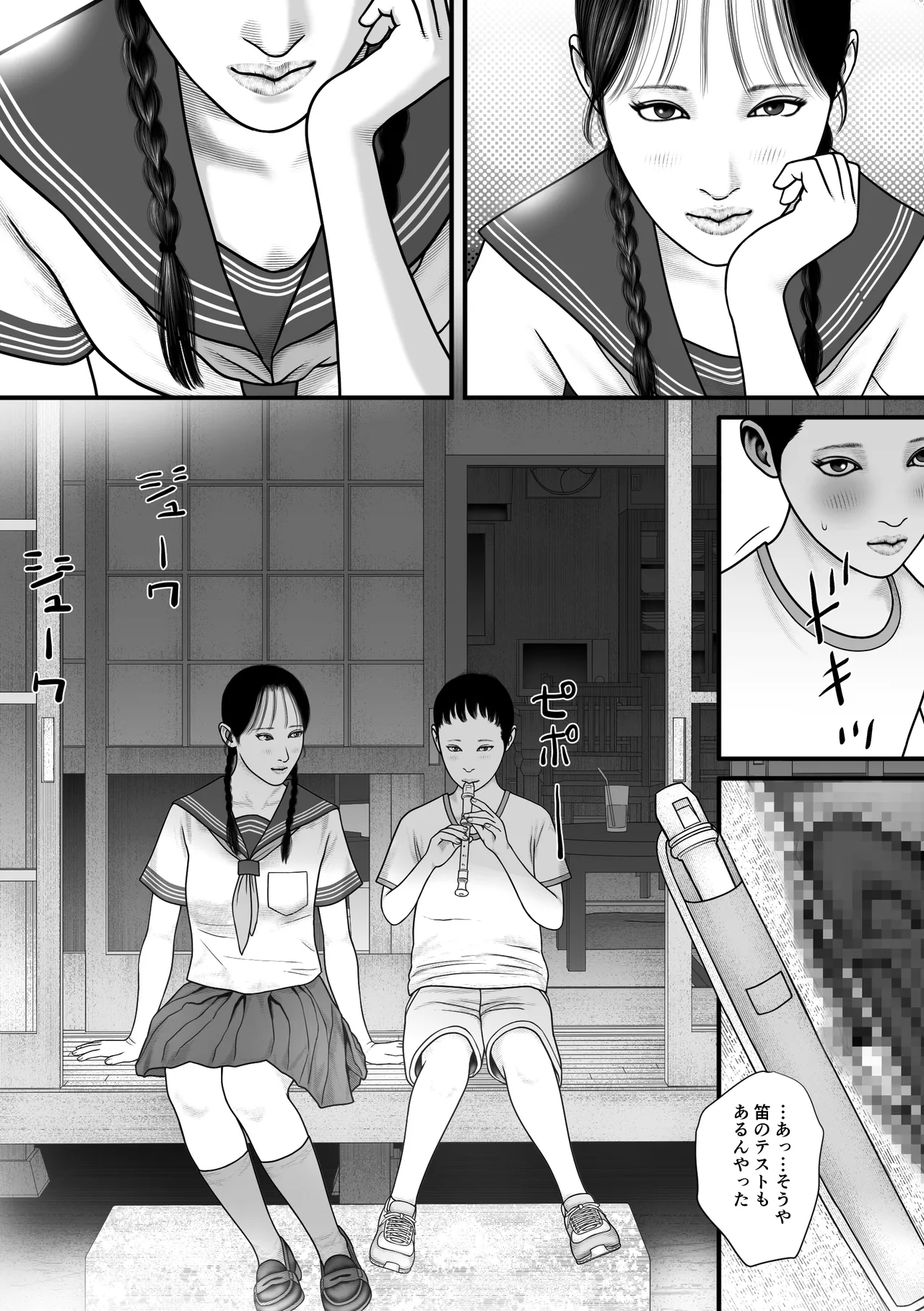 彩香のゲーム Page.5