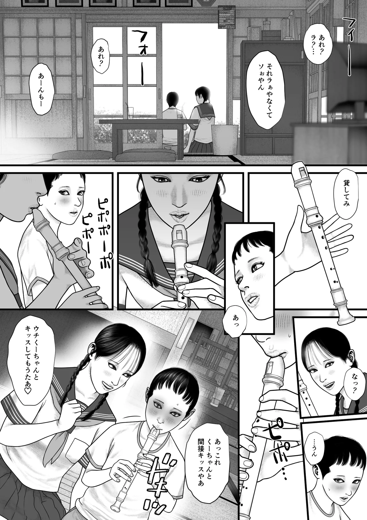 彩香のゲーム Page.6