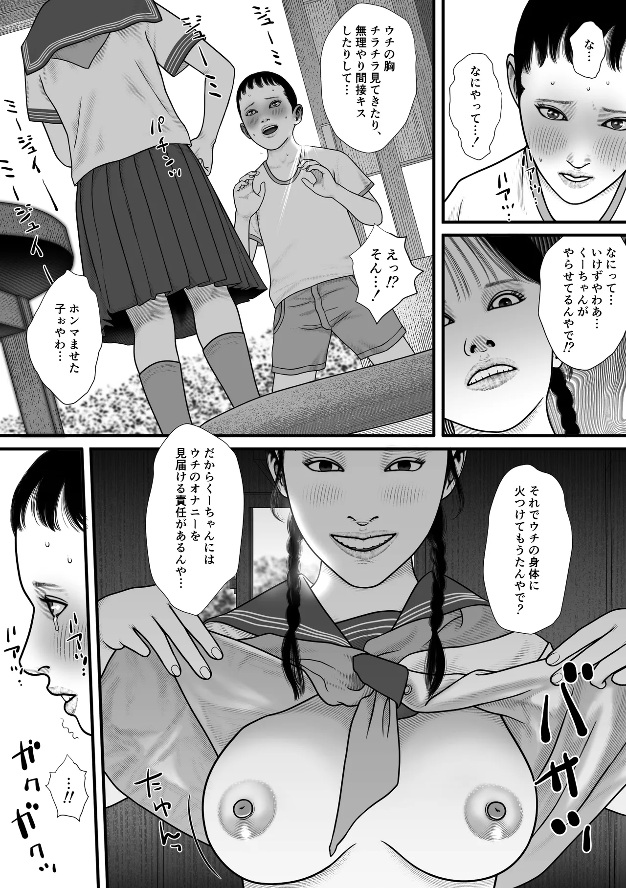 彩香のゲーム Page.8