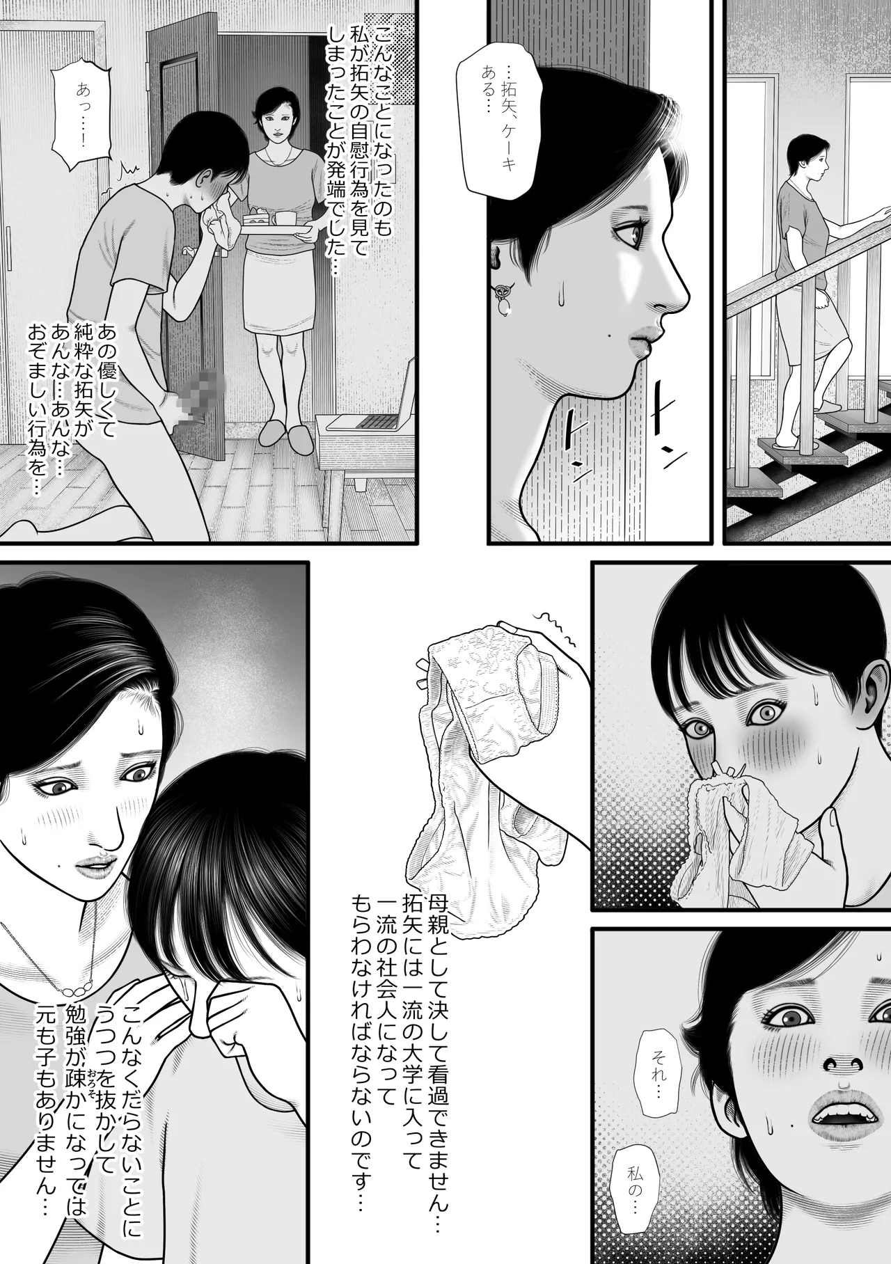母の仔 Page.10