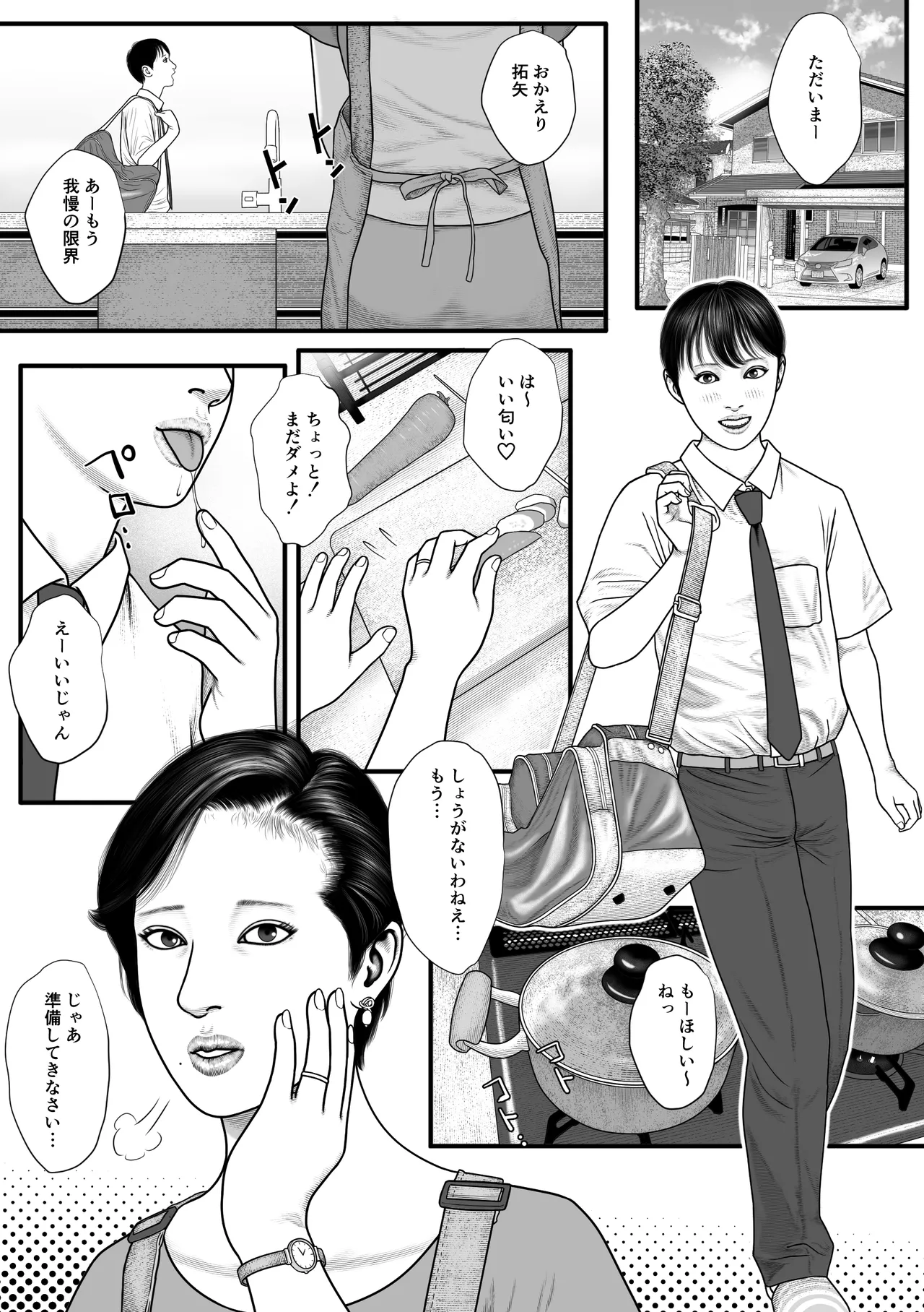 母の仔 Page.2