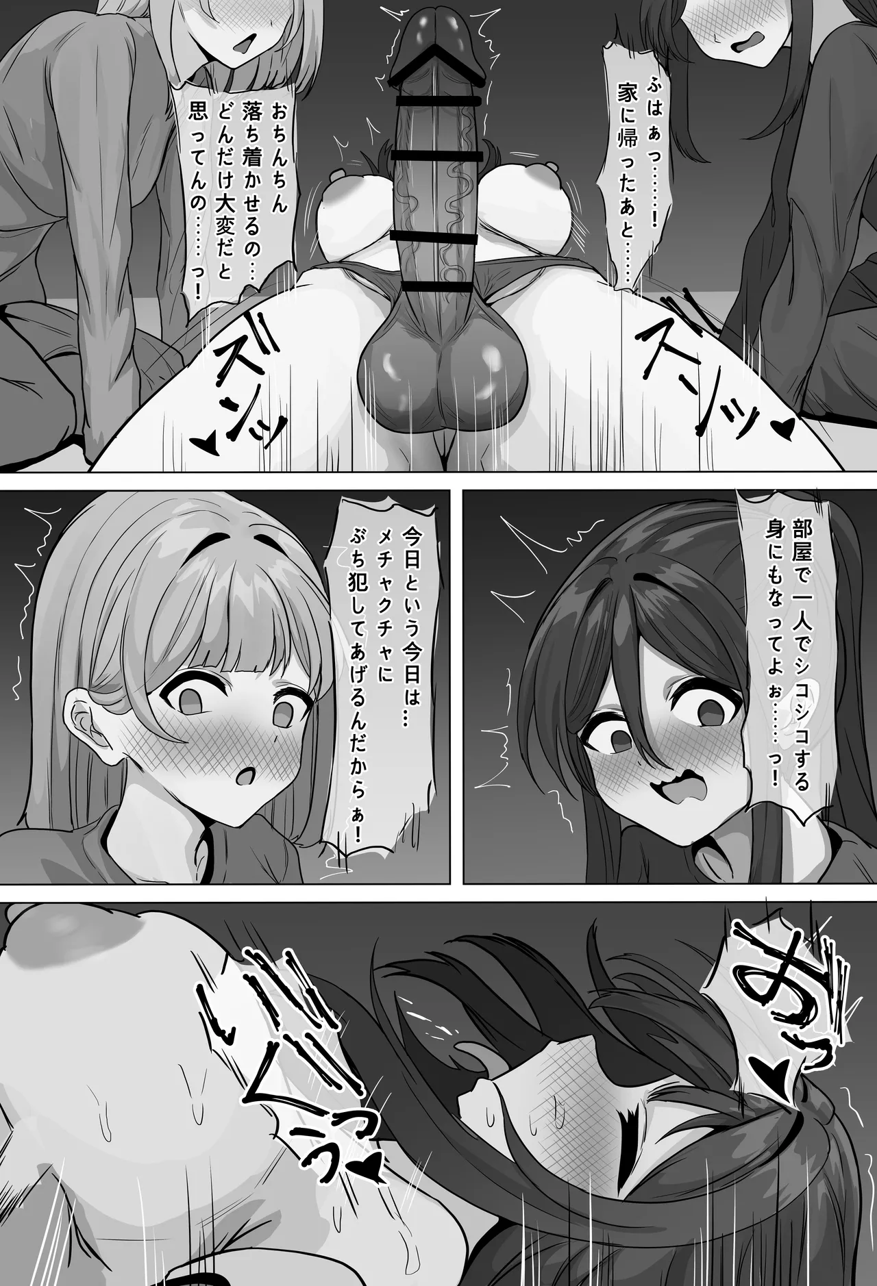 ふたなりちゃんの寝相が酷すぎる！ Page.10