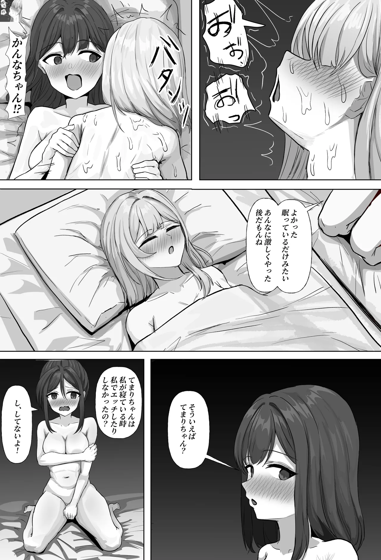 ふたなりちゃんの寝相が酷すぎる！ Page.26