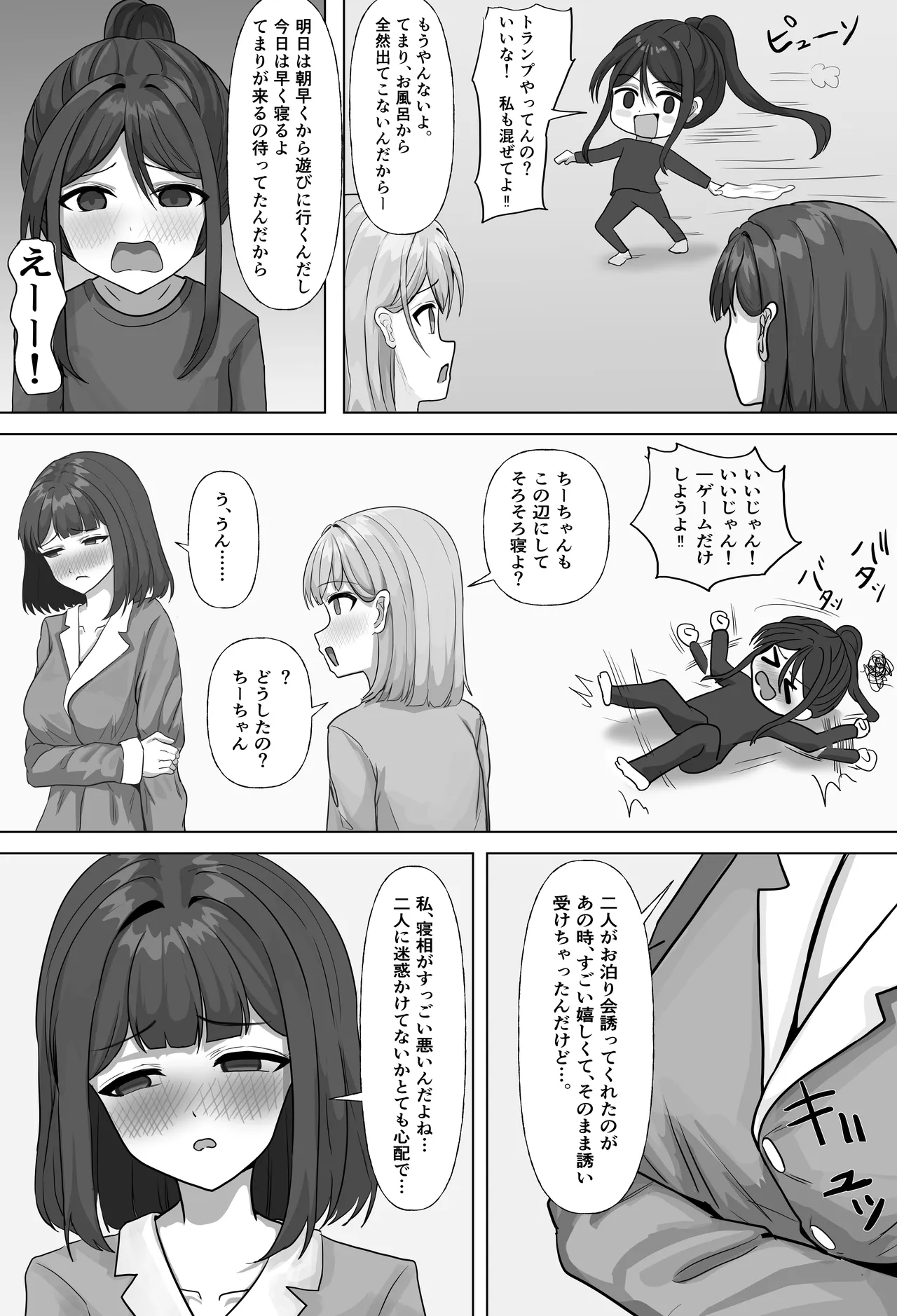 ふたなりちゃんの寝相が酷すぎる！ Page.3