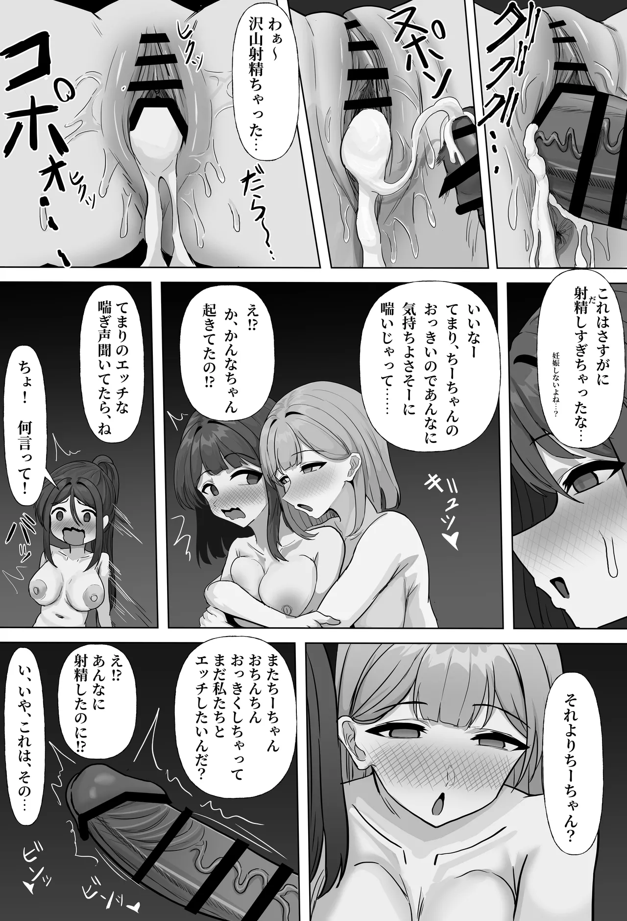ふたなりちゃんの寝相が酷すぎる！ Page.38