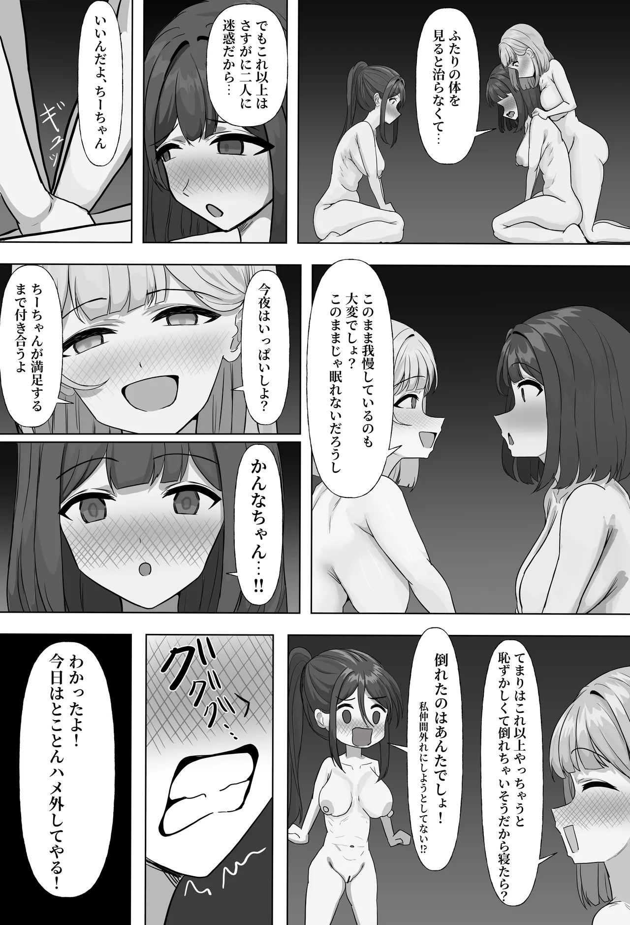 ふたなりちゃんの寝相が酷すぎる！ Page.39