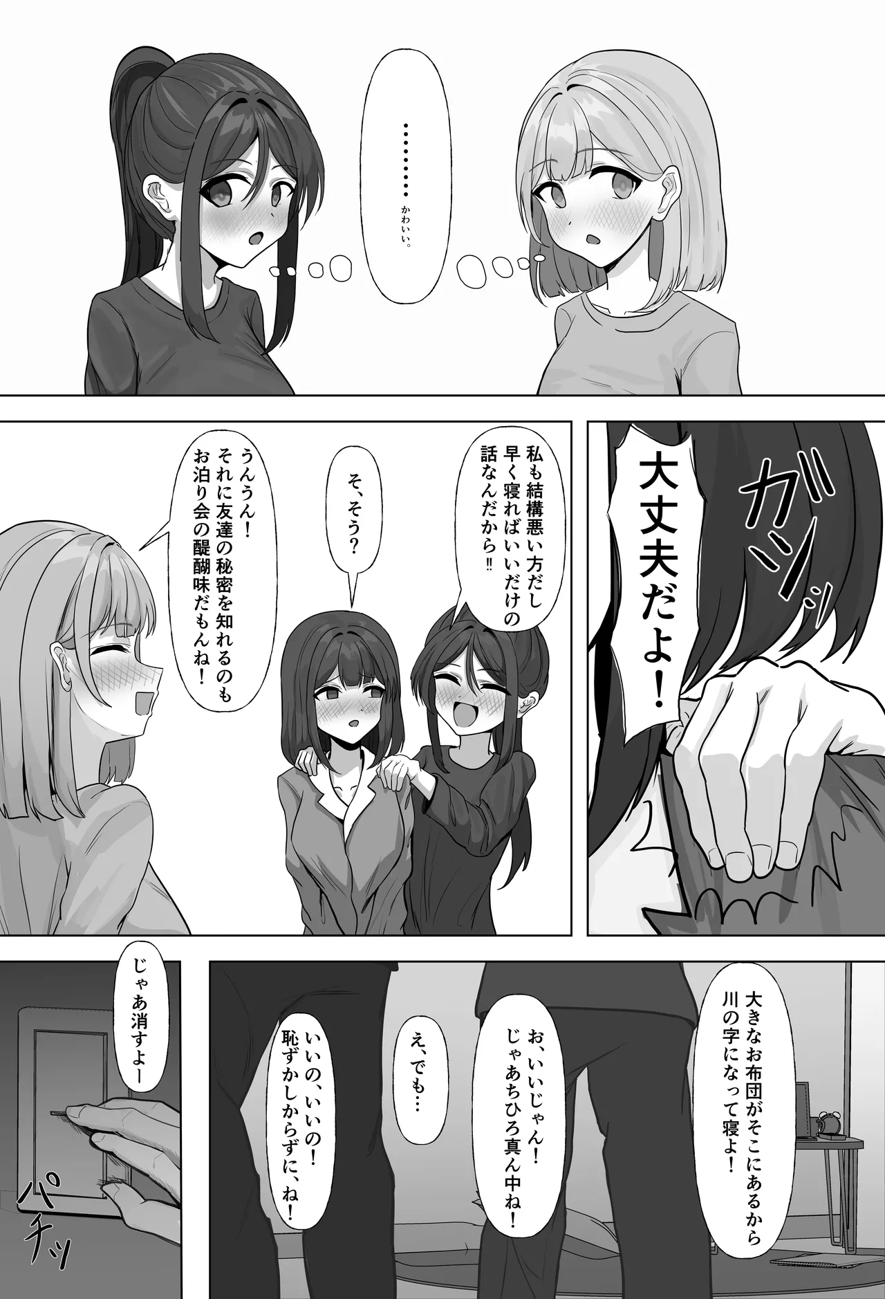 ふたなりちゃんの寝相が酷すぎる！ Page.4