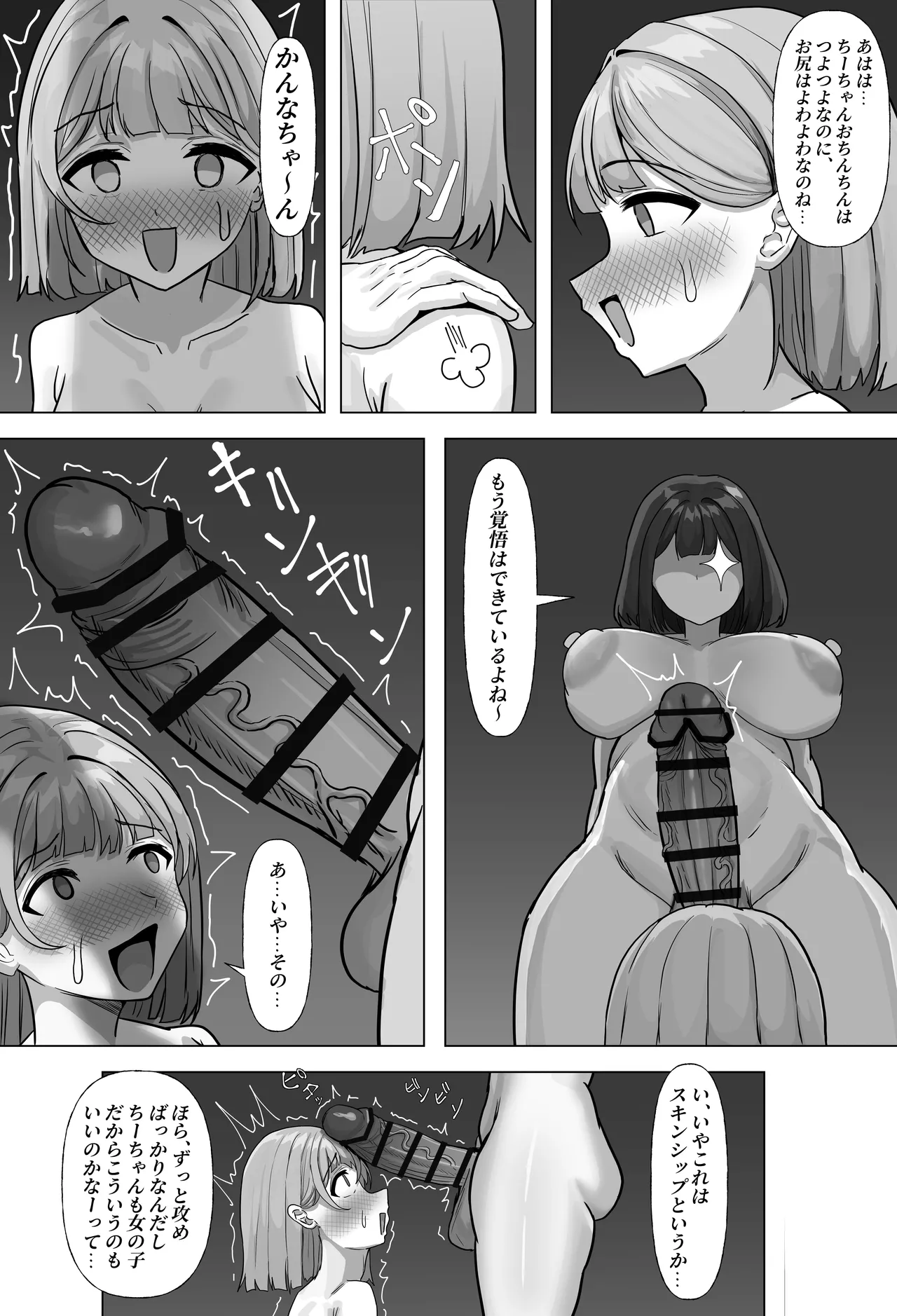 ふたなりちゃんの寝相が酷すぎる！ Page.47