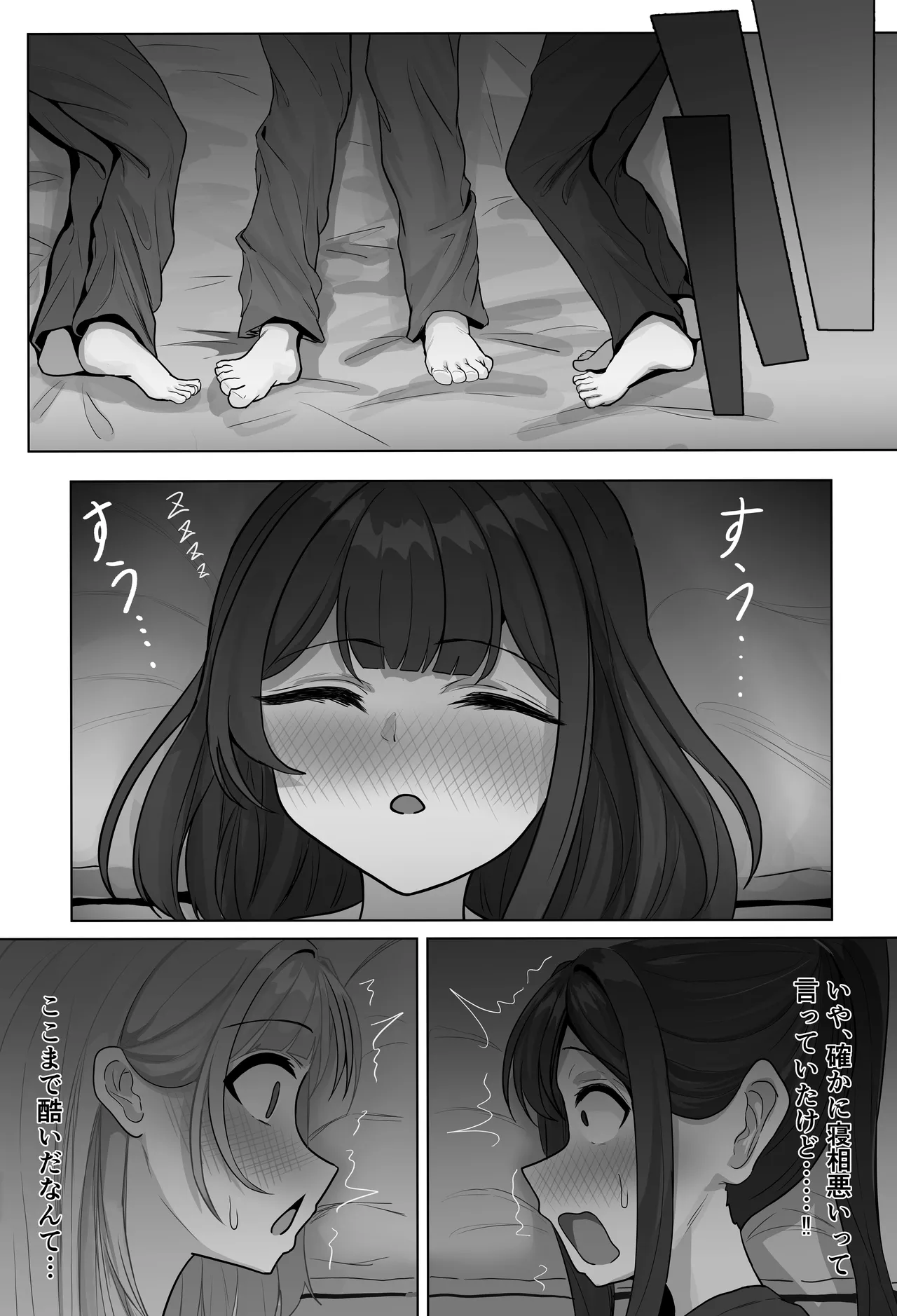ふたなりちゃんの寝相が酷すぎる！ Page.5
