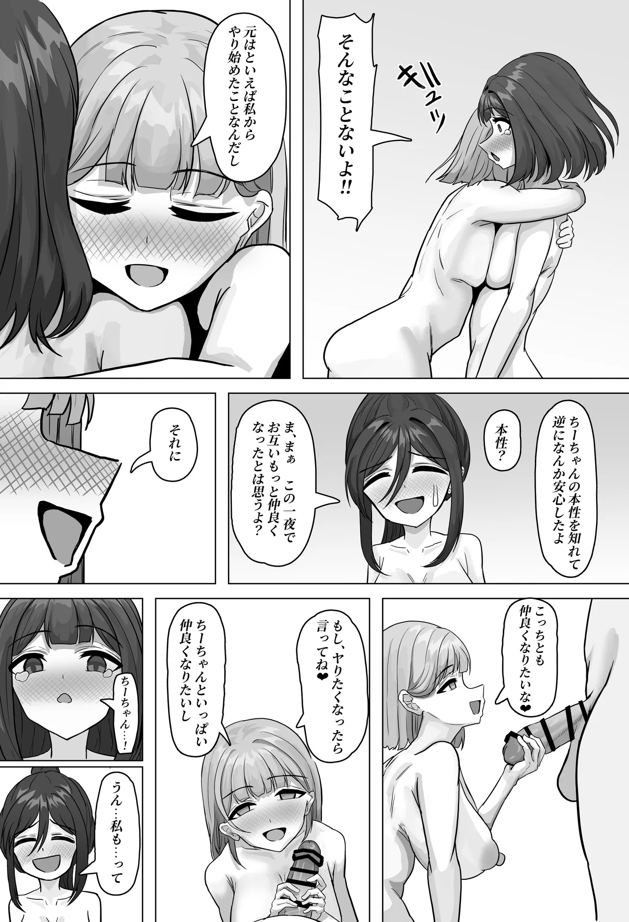ふたなりちゃんの寝相が酷すぎる！ Page.53