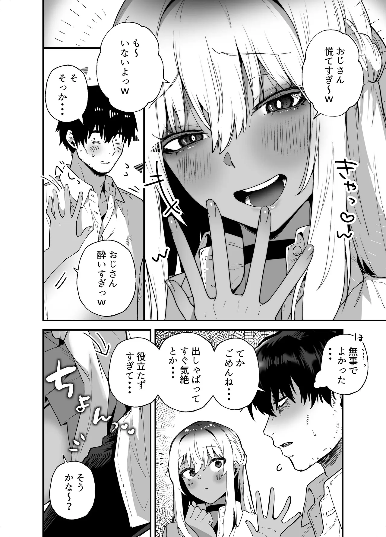 黒ギャルの恩返し‐社畜おじが褐色巨乳ギャルをナンパから助けたらいちゃらぶ純愛交尾した話‐ Page.10