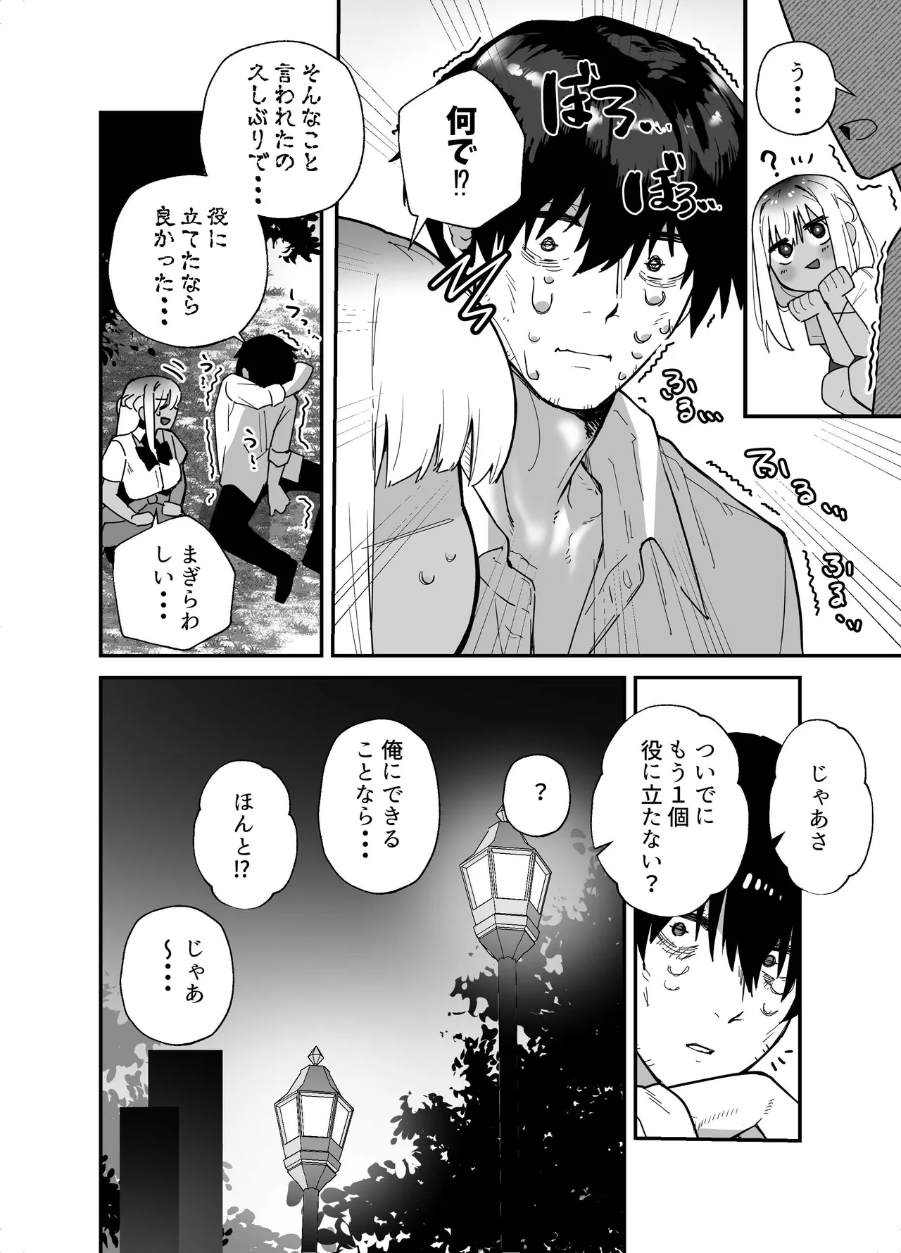 黒ギャルの恩返し‐社畜おじが褐色巨乳ギャルをナンパから助けたらいちゃらぶ純愛交尾した話‐ Page.12