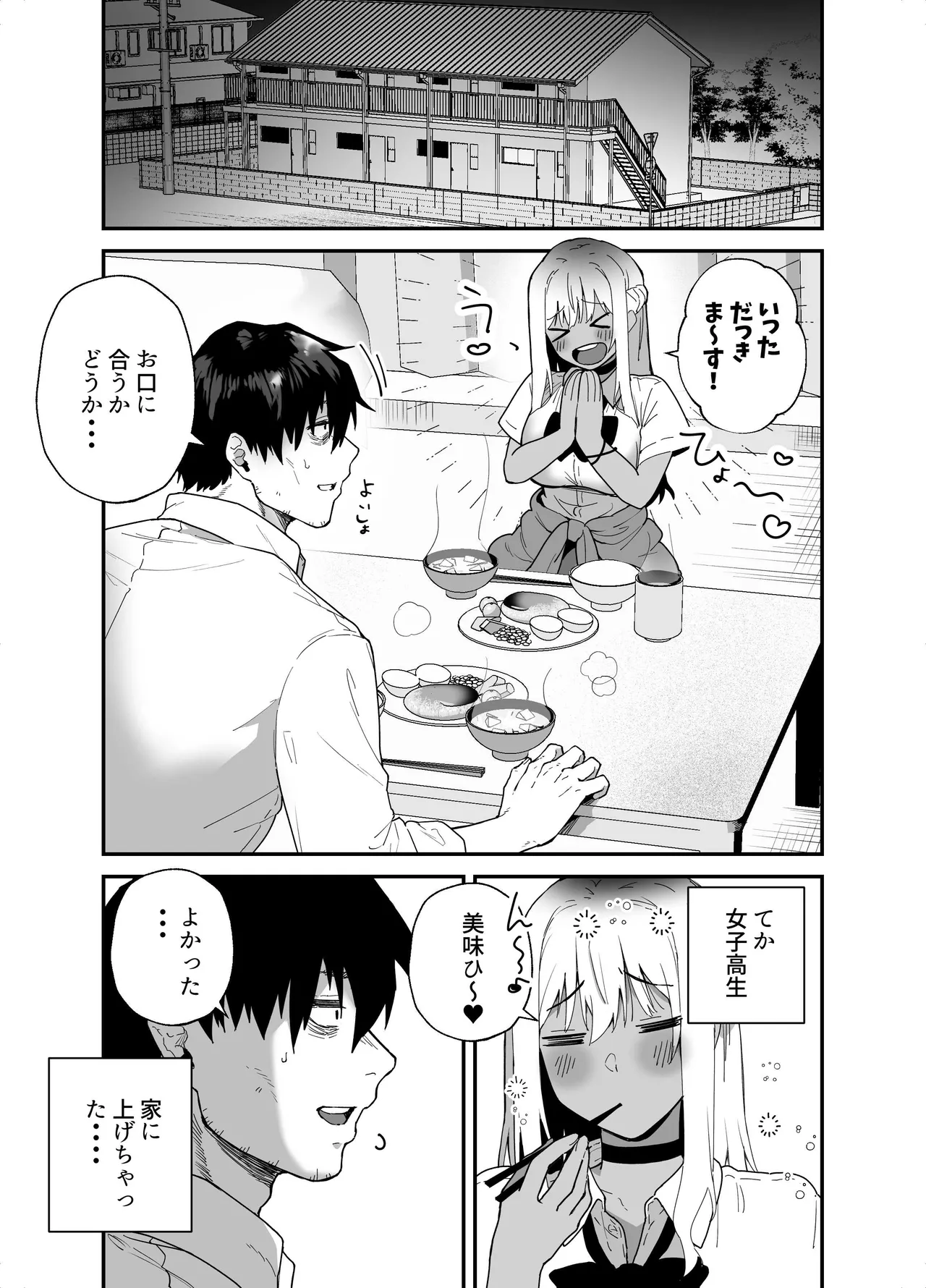 黒ギャルの恩返し‐社畜おじが褐色巨乳ギャルをナンパから助けたらいちゃらぶ純愛交尾した話‐ Page.13