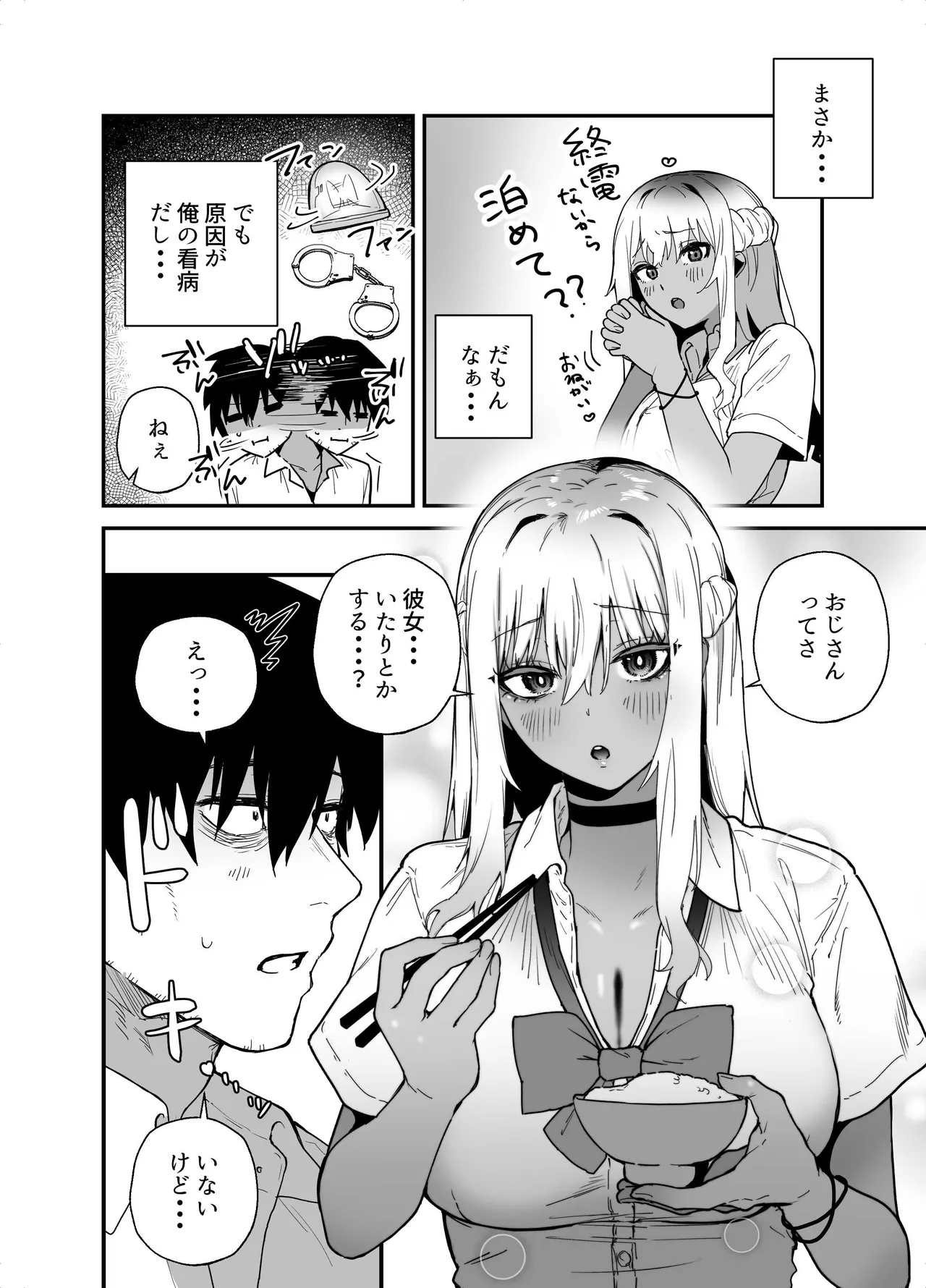 黒ギャルの恩返し‐社畜おじが褐色巨乳ギャルをナンパから助けたらいちゃらぶ純愛交尾した話‐ Page.14