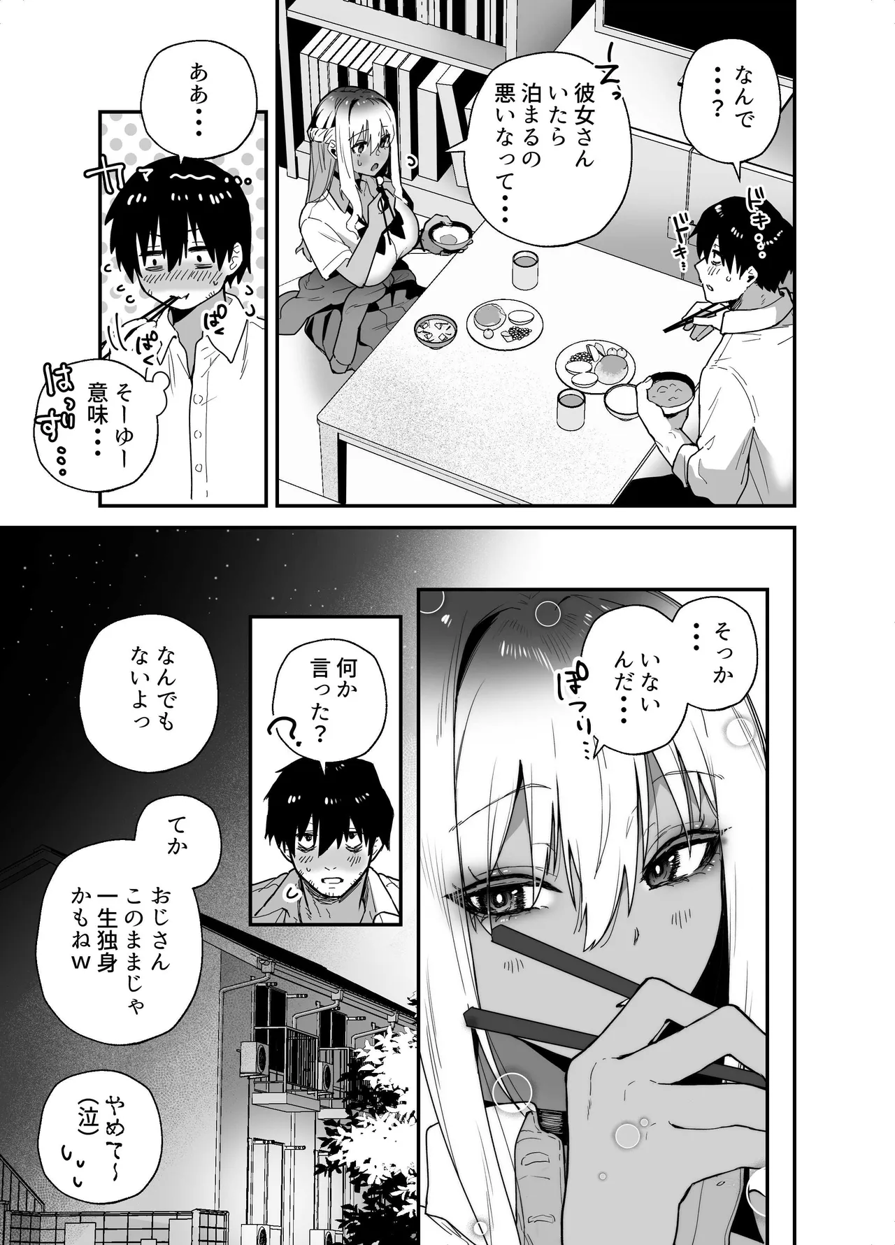 黒ギャルの恩返し‐社畜おじが褐色巨乳ギャルをナンパから助けたらいちゃらぶ純愛交尾した話‐ Page.15