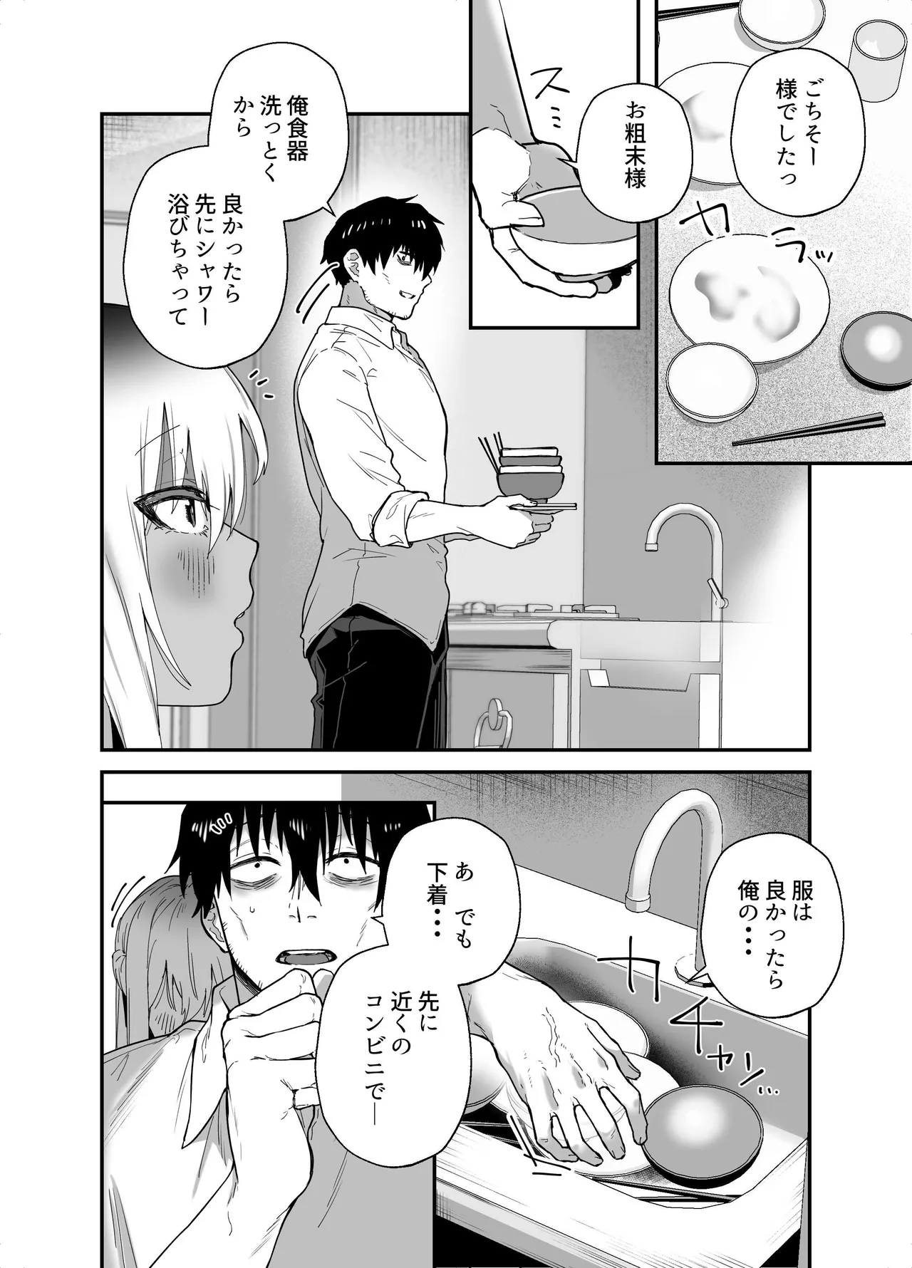 黒ギャルの恩返し‐社畜おじが褐色巨乳ギャルをナンパから助けたらいちゃらぶ純愛交尾した話‐ Page.16