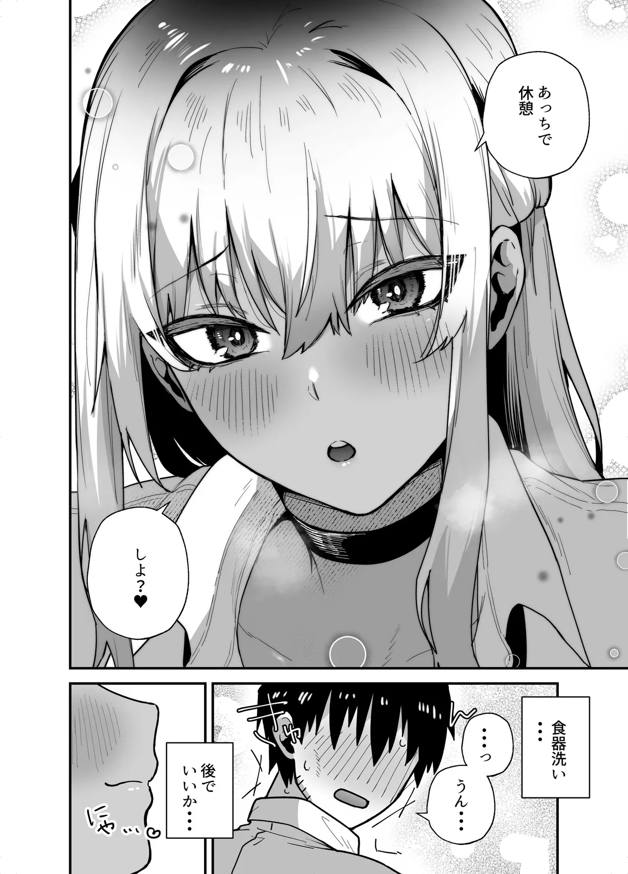 黒ギャルの恩返し‐社畜おじが褐色巨乳ギャルをナンパから助けたらいちゃらぶ純愛交尾した話‐ Page.18