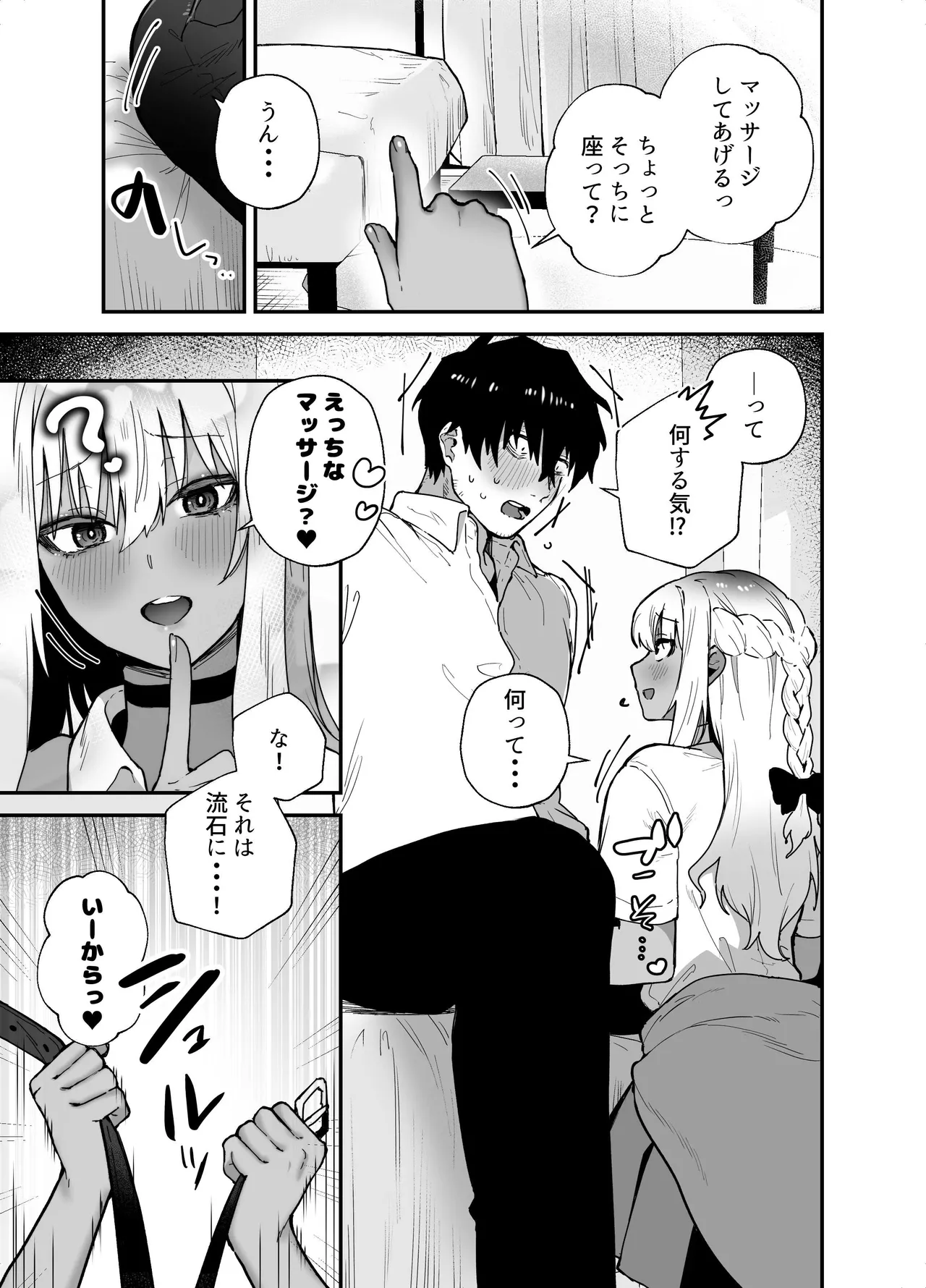 黒ギャルの恩返し‐社畜おじが褐色巨乳ギャルをナンパから助けたらいちゃらぶ純愛交尾した話‐ Page.19