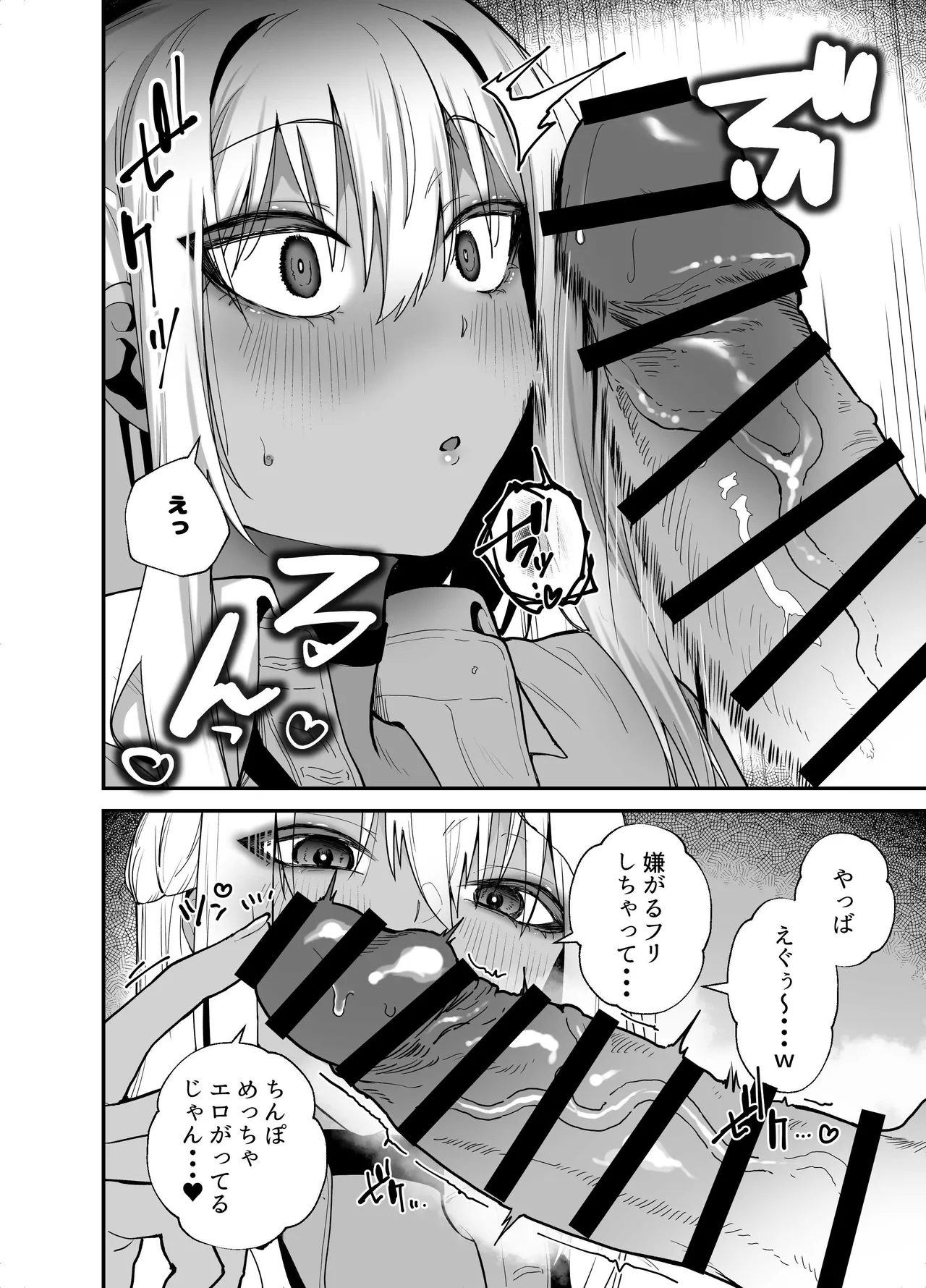 黒ギャルの恩返し‐社畜おじが褐色巨乳ギャルをナンパから助けたらいちゃらぶ純愛交尾した話‐ Page.20