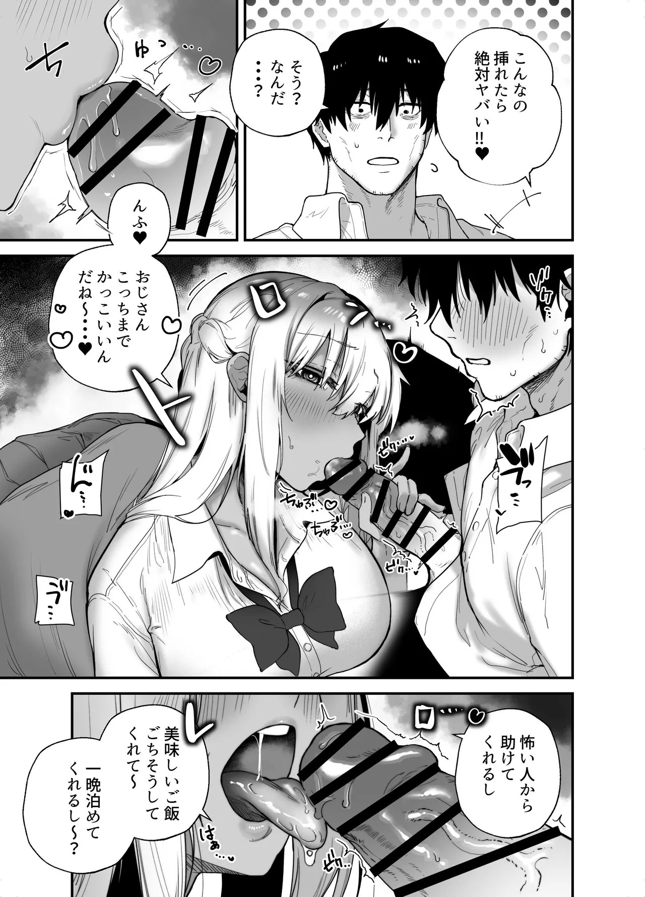 黒ギャルの恩返し‐社畜おじが褐色巨乳ギャルをナンパから助けたらいちゃらぶ純愛交尾した話‐ Page.21