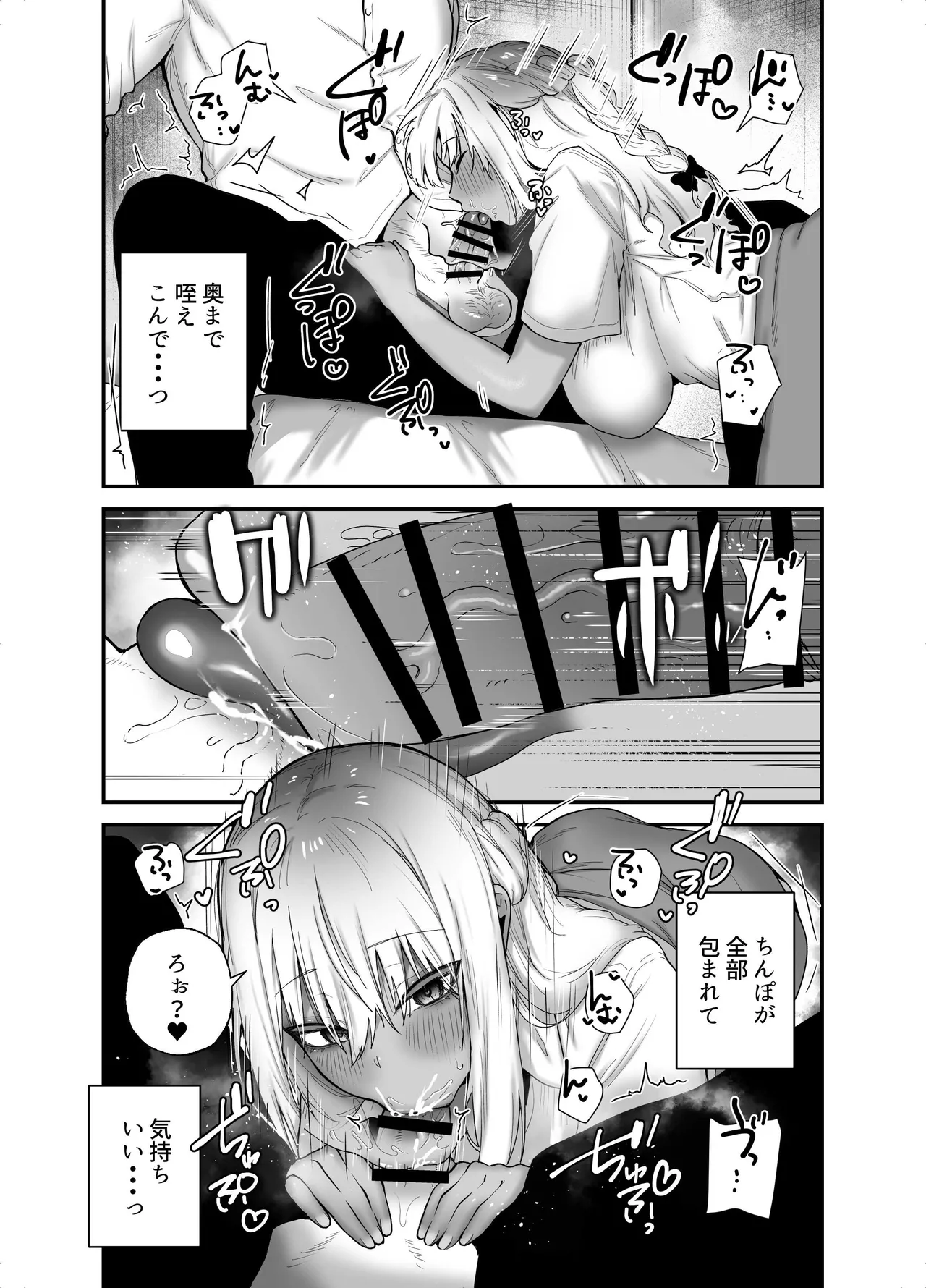 黒ギャルの恩返し‐社畜おじが褐色巨乳ギャルをナンパから助けたらいちゃらぶ純愛交尾した話‐ Page.23