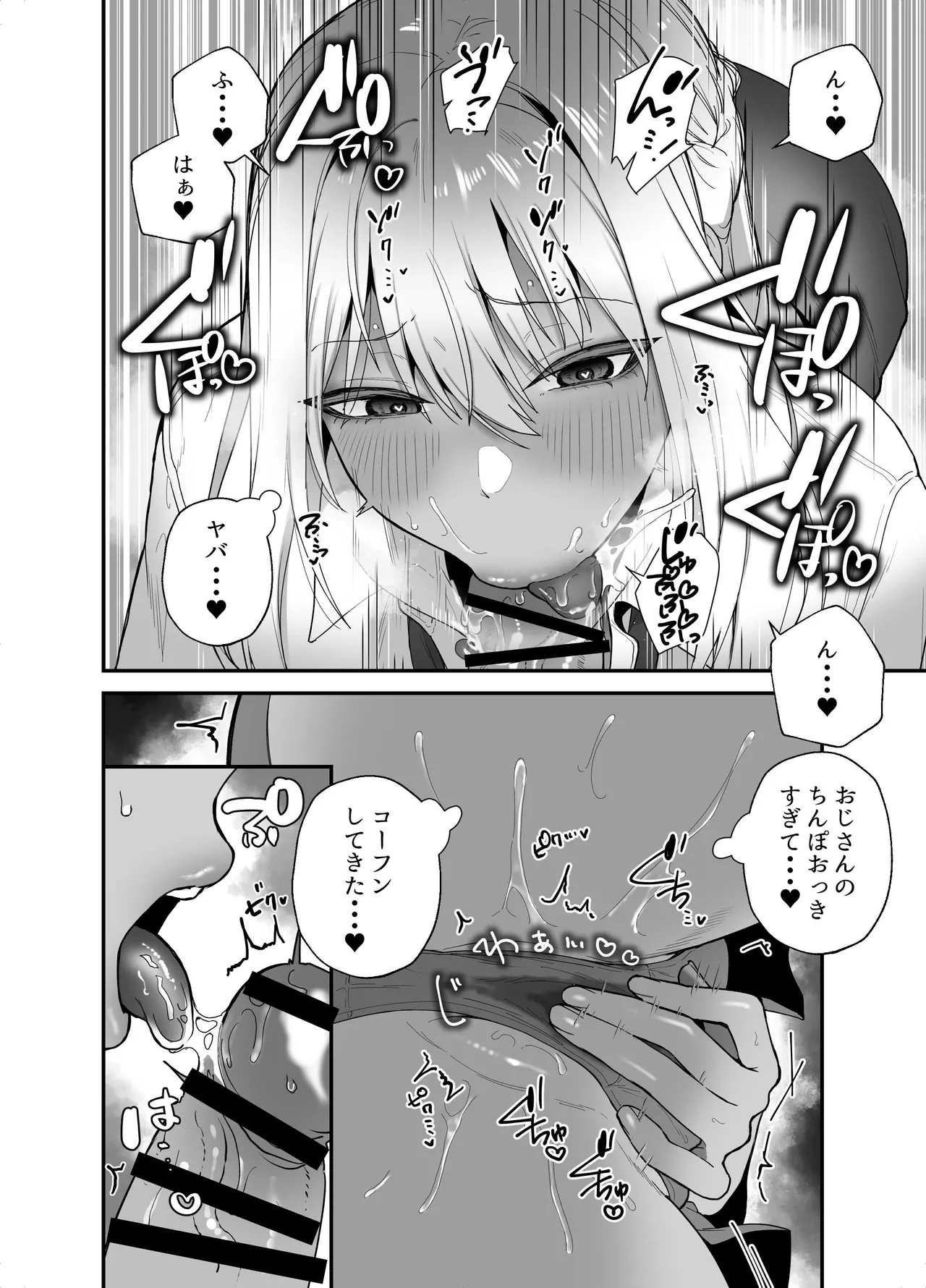 黒ギャルの恩返し‐社畜おじが褐色巨乳ギャルをナンパから助けたらいちゃらぶ純愛交尾した話‐ Page.24
