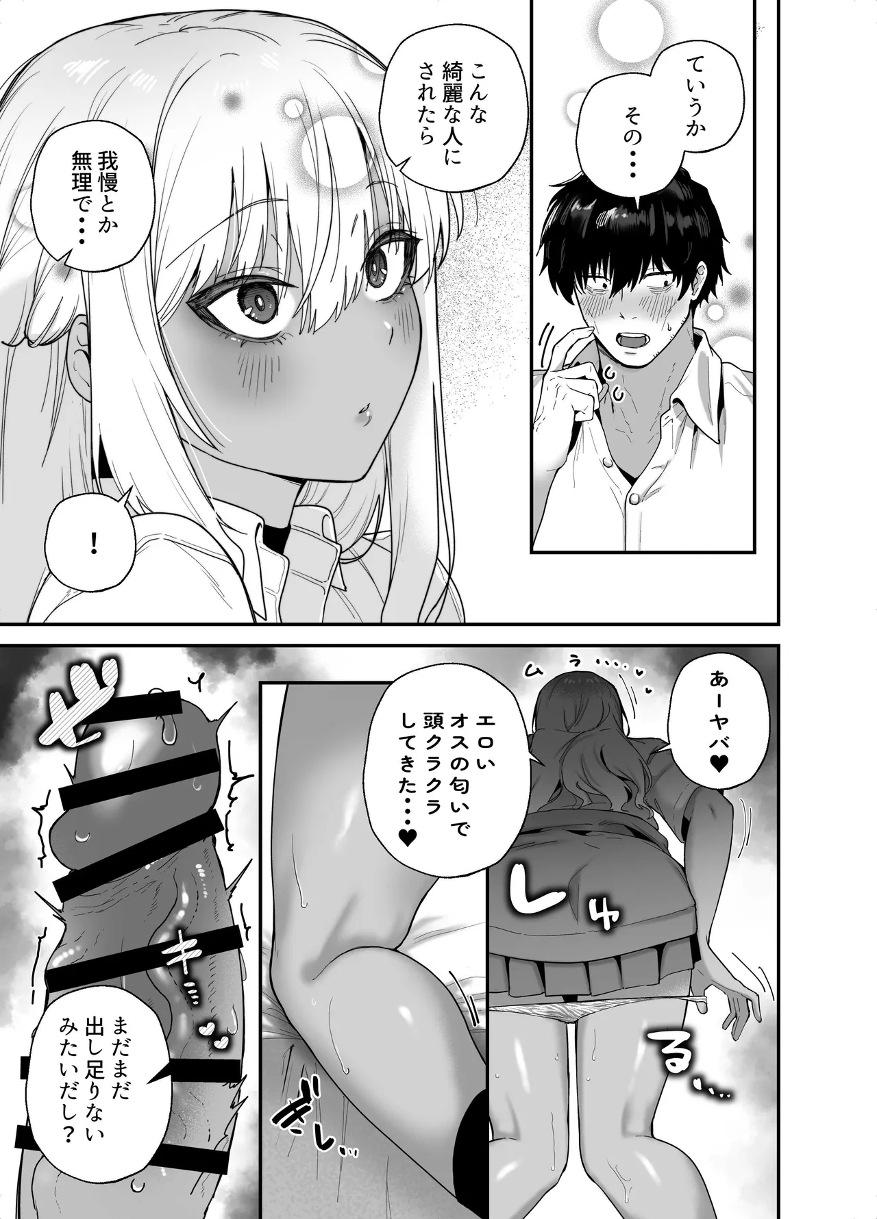 黒ギャルの恩返し‐社畜おじが褐色巨乳ギャルをナンパから助けたらいちゃらぶ純愛交尾した話‐ Page.29