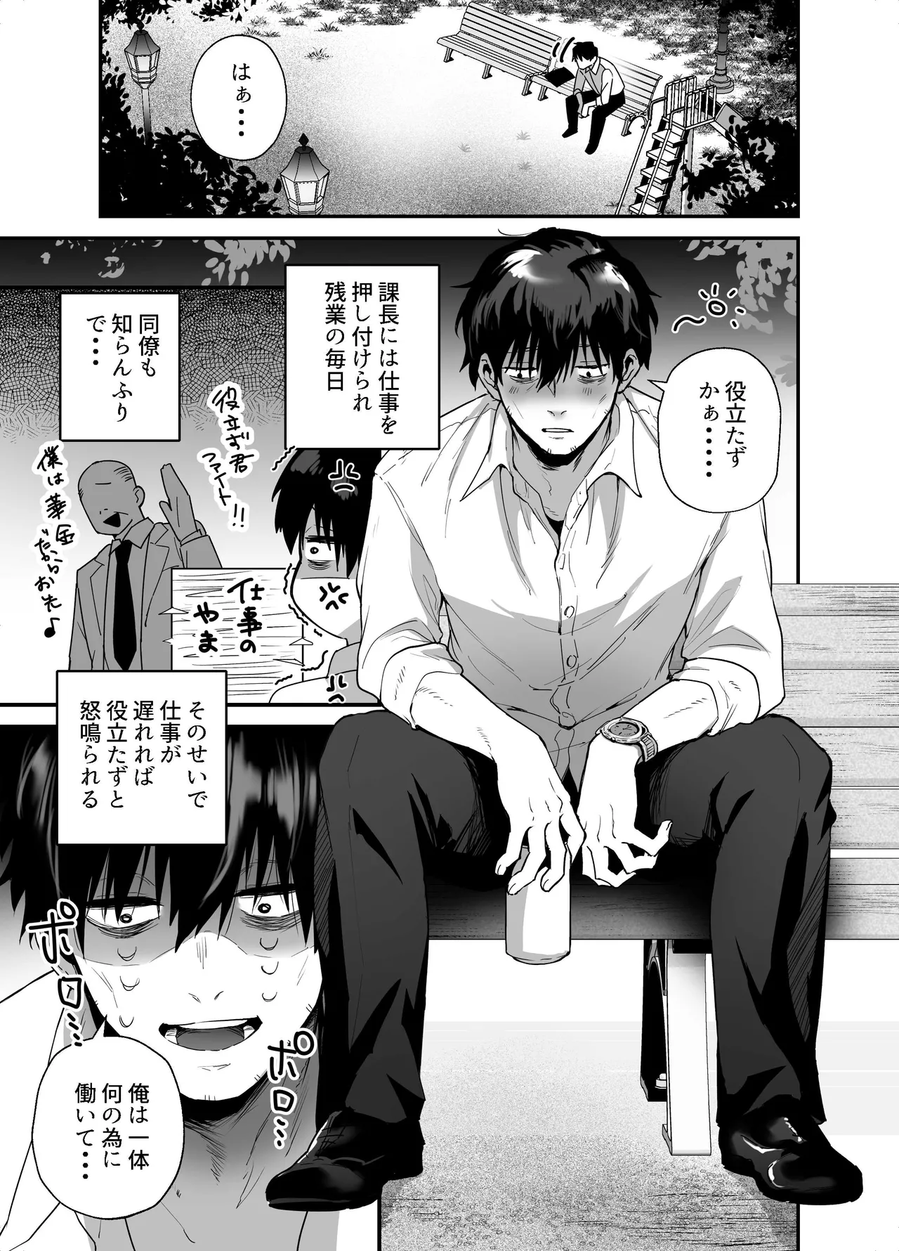 黒ギャルの恩返し‐社畜おじが褐色巨乳ギャルをナンパから助けたらいちゃらぶ純愛交尾した話‐ Page.3
