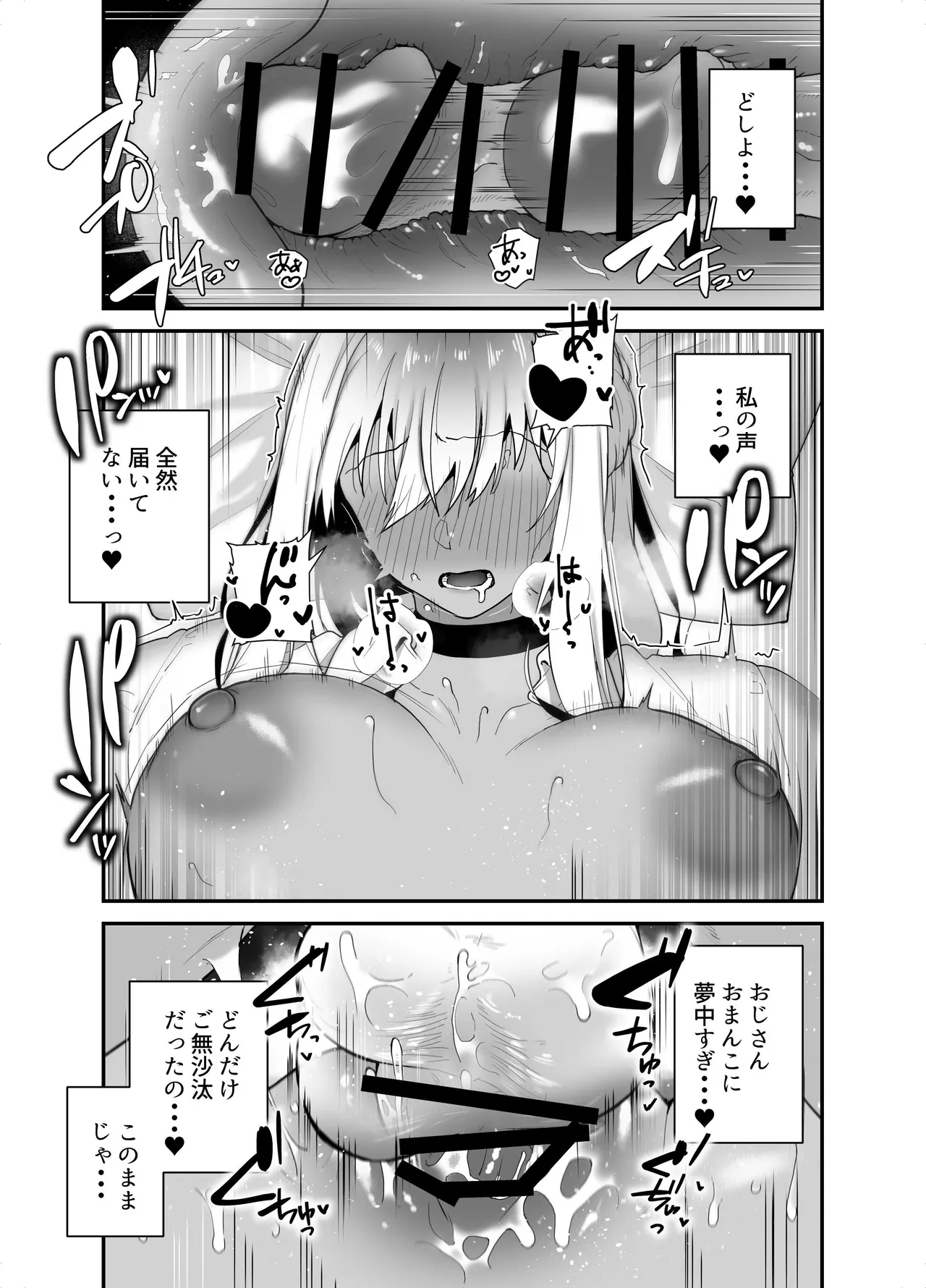 黒ギャルの恩返し‐社畜おじが褐色巨乳ギャルをナンパから助けたらいちゃらぶ純愛交尾した話‐ Page.35
