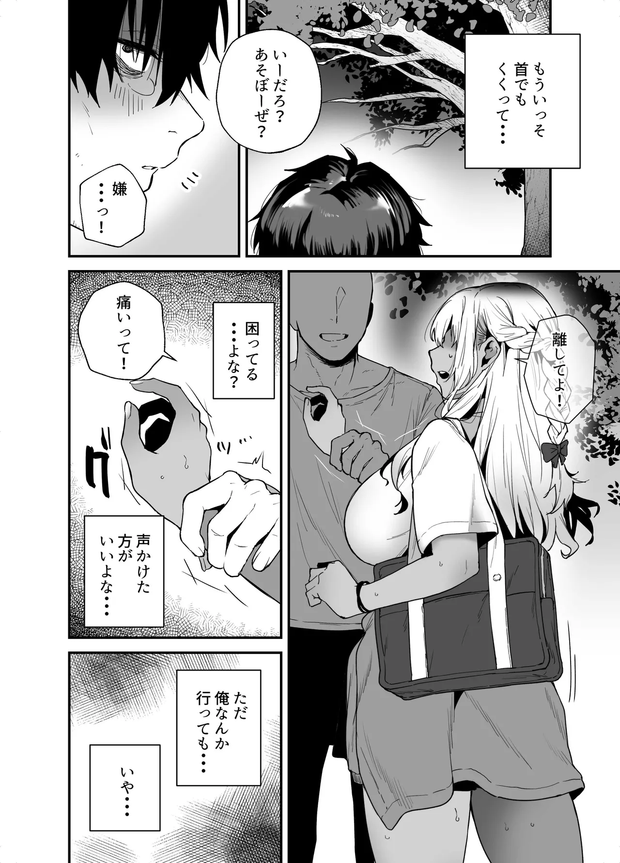 黒ギャルの恩返し‐社畜おじが褐色巨乳ギャルをナンパから助けたらいちゃらぶ純愛交尾した話‐ Page.4