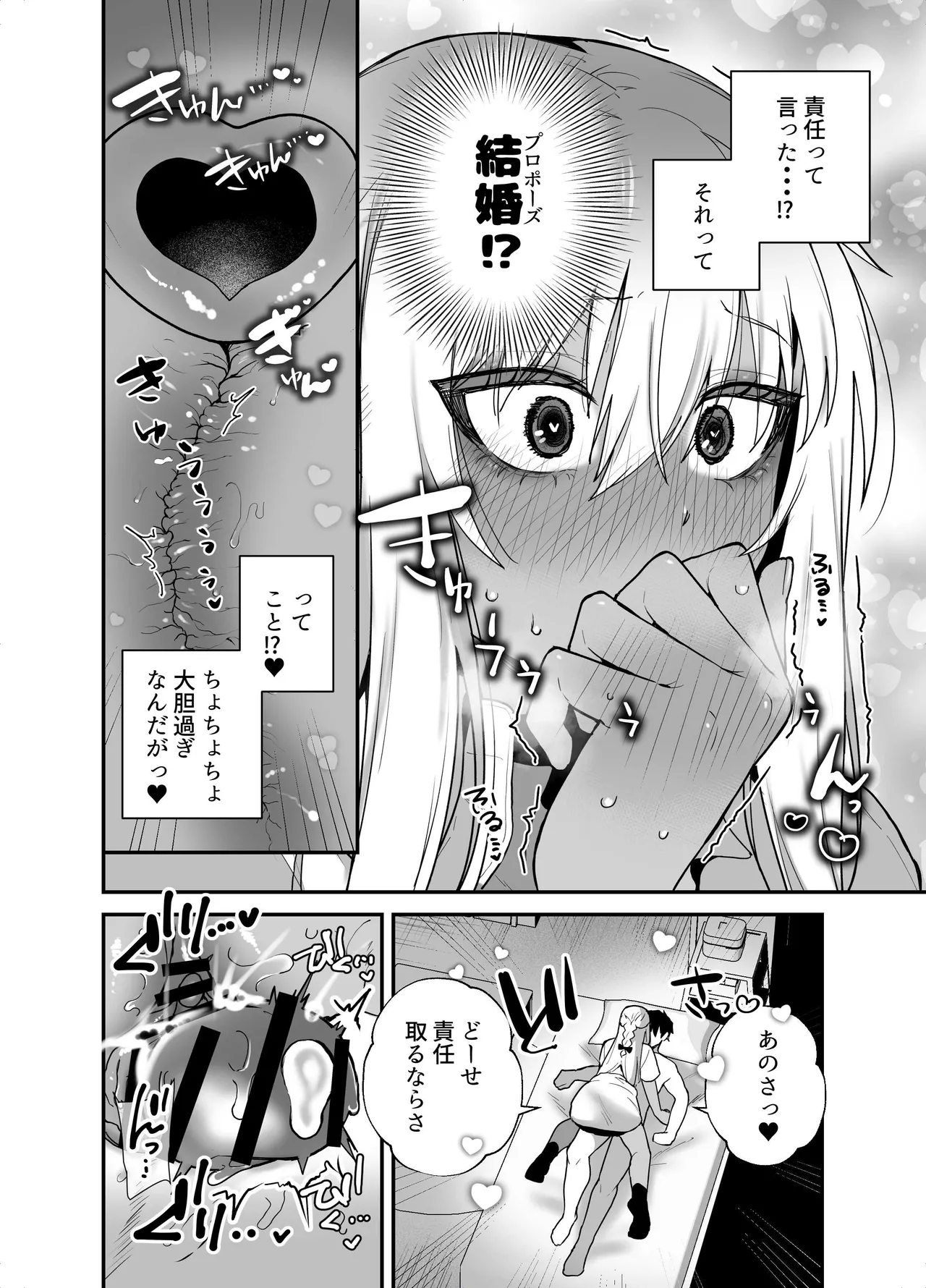 黒ギャルの恩返し‐社畜おじが褐色巨乳ギャルをナンパから助けたらいちゃらぶ純愛交尾した話‐ Page.42