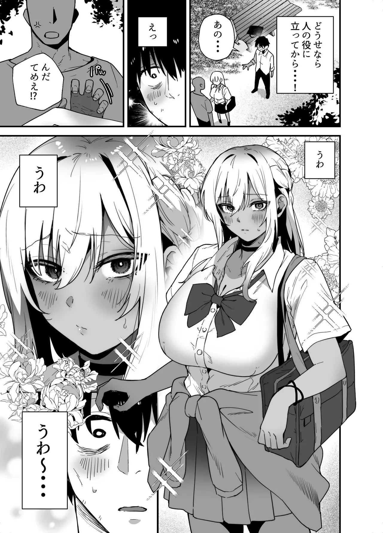 黒ギャルの恩返し‐社畜おじが褐色巨乳ギャルをナンパから助けたらいちゃらぶ純愛交尾した話‐ Page.5