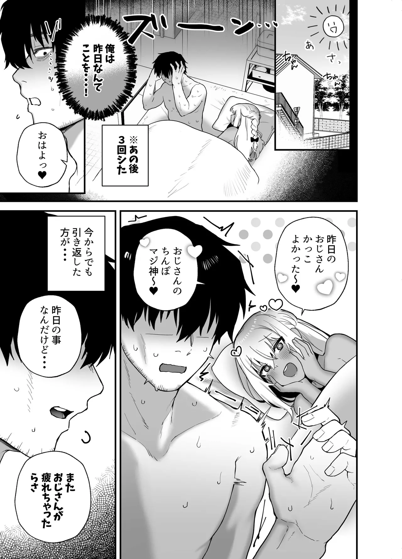 黒ギャルの恩返し‐社畜おじが褐色巨乳ギャルをナンパから助けたらいちゃらぶ純愛交尾した話‐ Page.55