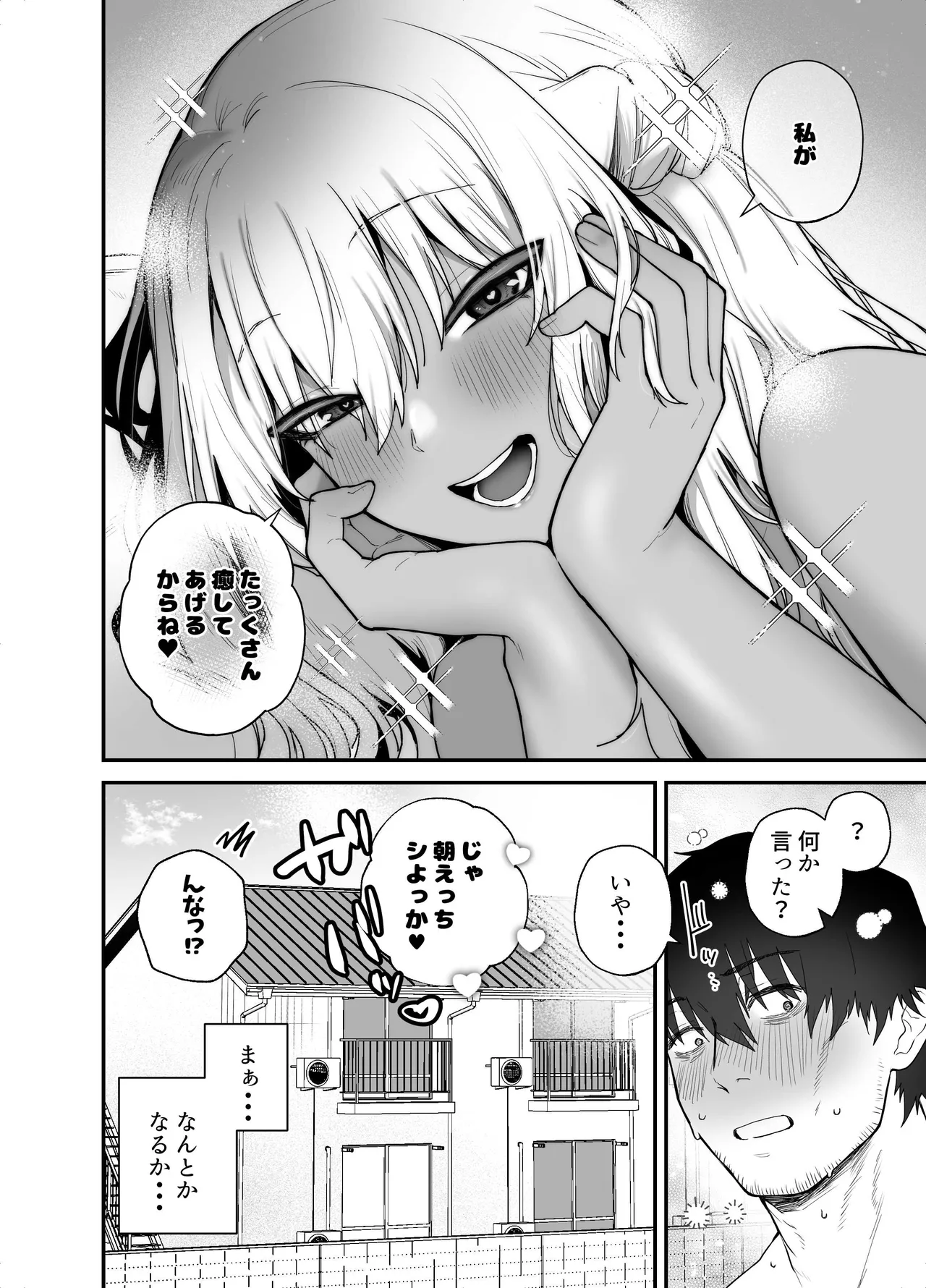 黒ギャルの恩返し‐社畜おじが褐色巨乳ギャルをナンパから助けたらいちゃらぶ純愛交尾した話‐ Page.56