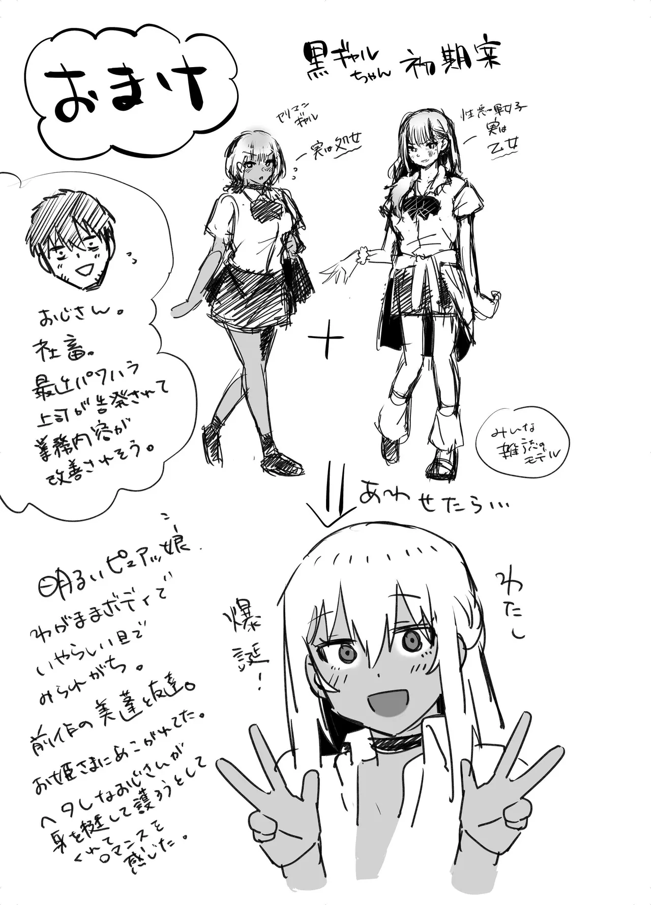 黒ギャルの恩返し‐社畜おじが褐色巨乳ギャルをナンパから助けたらいちゃらぶ純愛交尾した話‐ Page.57