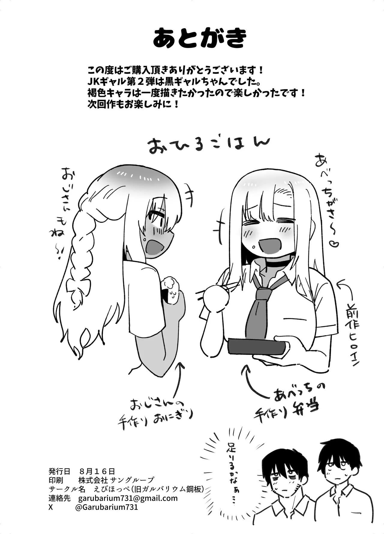 黒ギャルの恩返し‐社畜おじが褐色巨乳ギャルをナンパから助けたらいちゃらぶ純愛交尾した話‐ Page.58