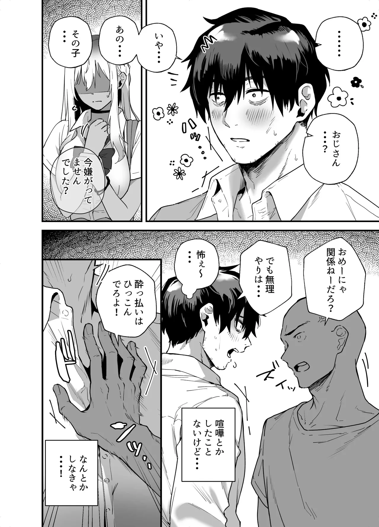 黒ギャルの恩返し‐社畜おじが褐色巨乳ギャルをナンパから助けたらいちゃらぶ純愛交尾した話‐ Page.6