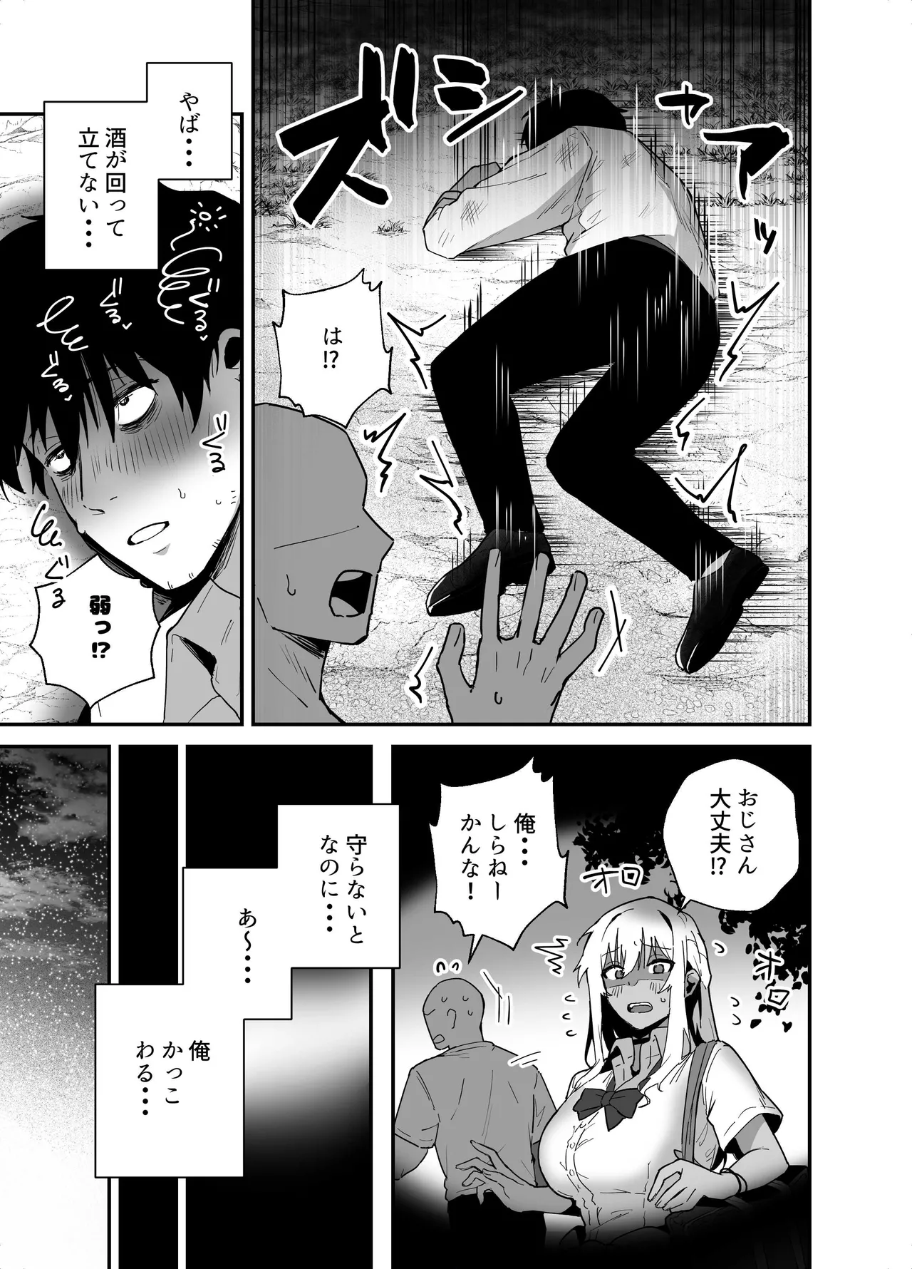 黒ギャルの恩返し‐社畜おじが褐色巨乳ギャルをナンパから助けたらいちゃらぶ純愛交尾した話‐ Page.7