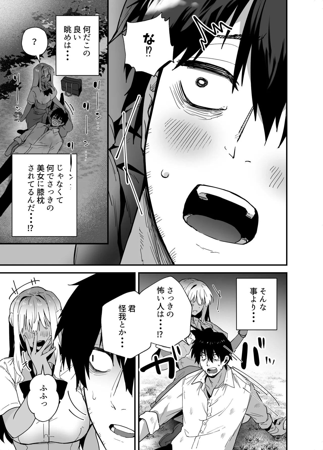 黒ギャルの恩返し‐社畜おじが褐色巨乳ギャルをナンパから助けたらいちゃらぶ純愛交尾した話‐ Page.9