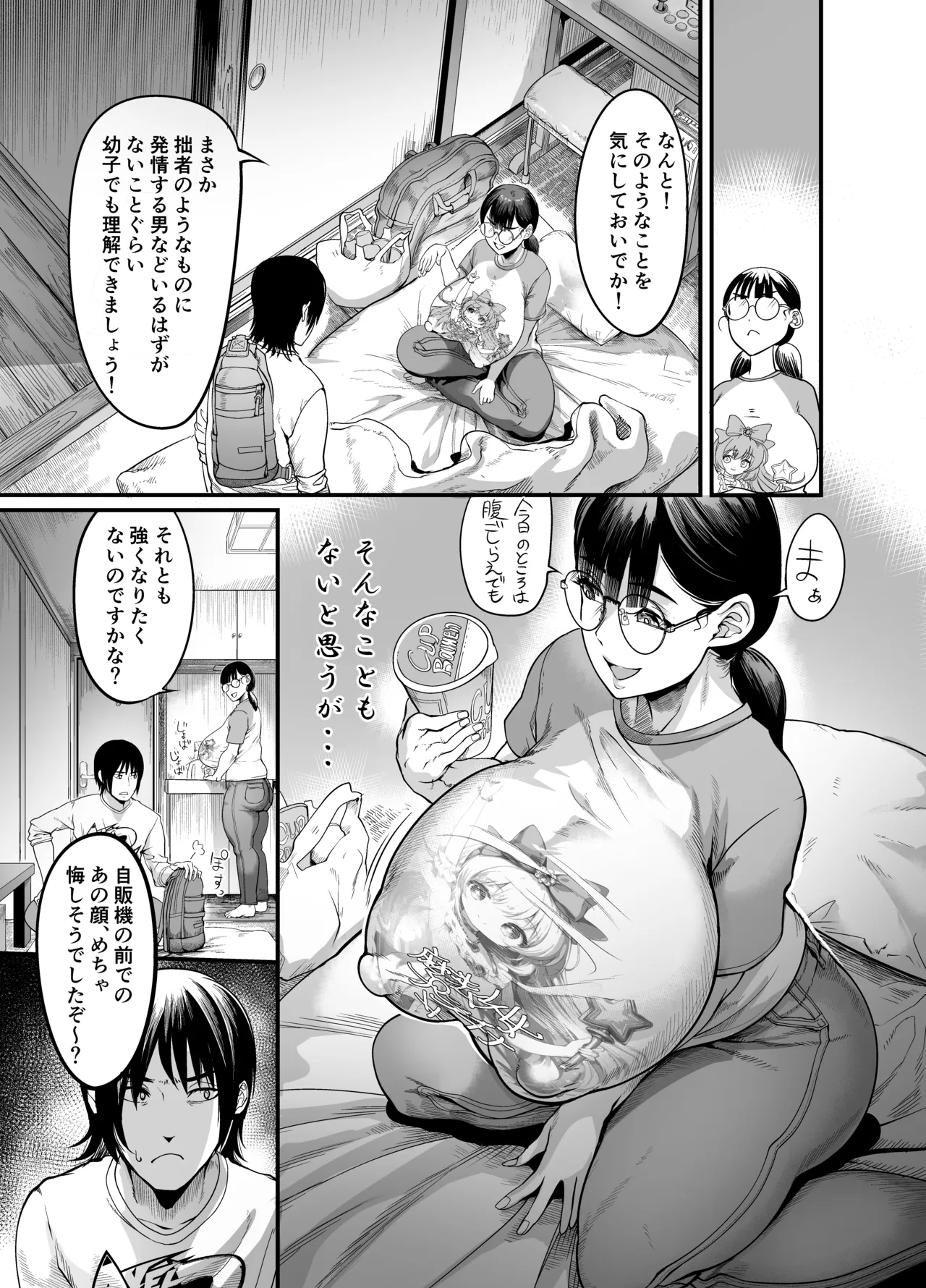 ハメ技ゲーミング地味子 Page.11
