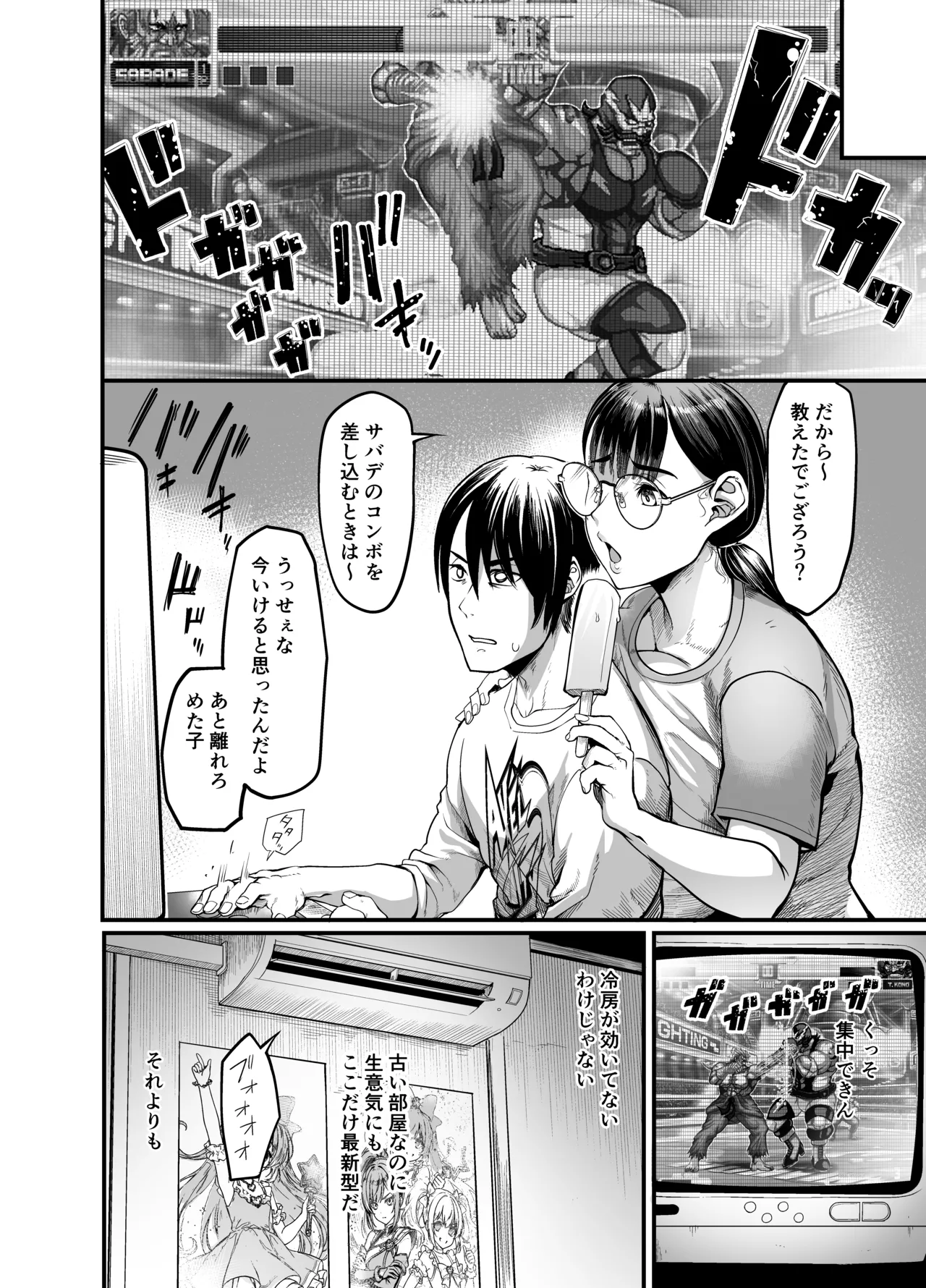 ハメ技ゲーミング地味子 Page.12