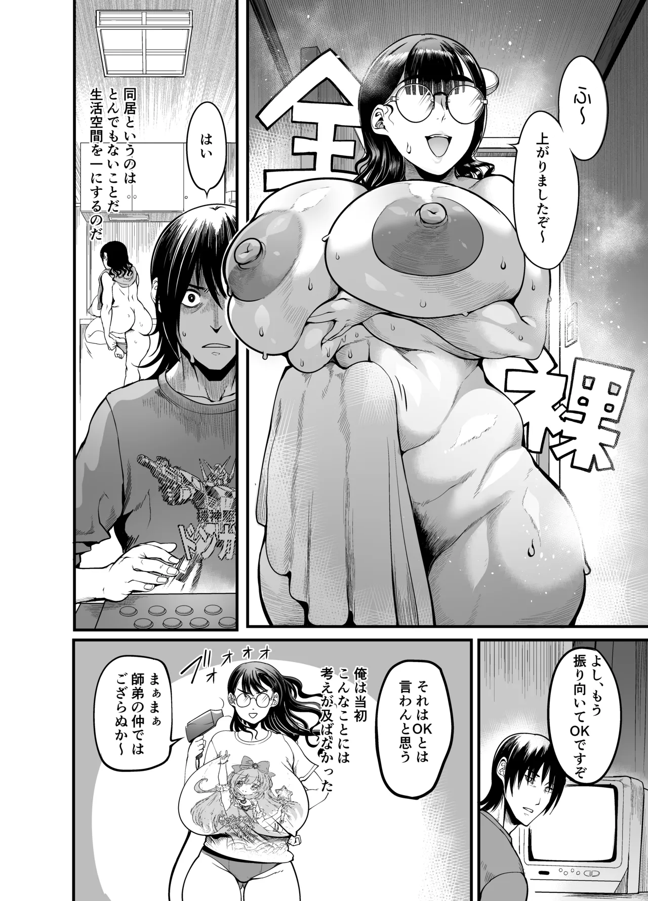 ハメ技ゲーミング地味子 Page.14