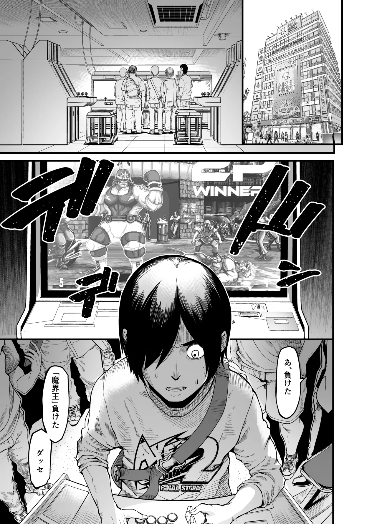 ハメ技ゲーミング地味子 Page.3