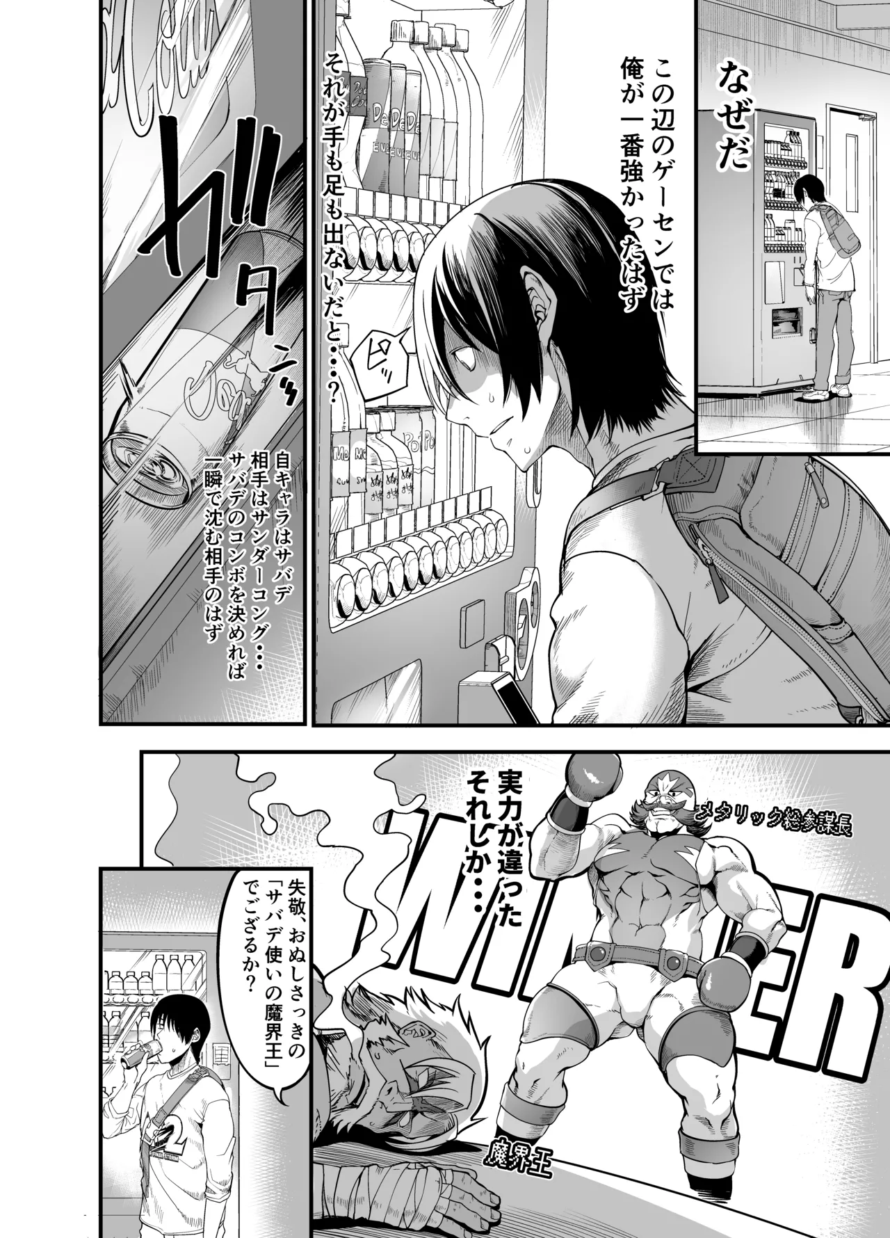 ハメ技ゲーミング地味子 Page.4