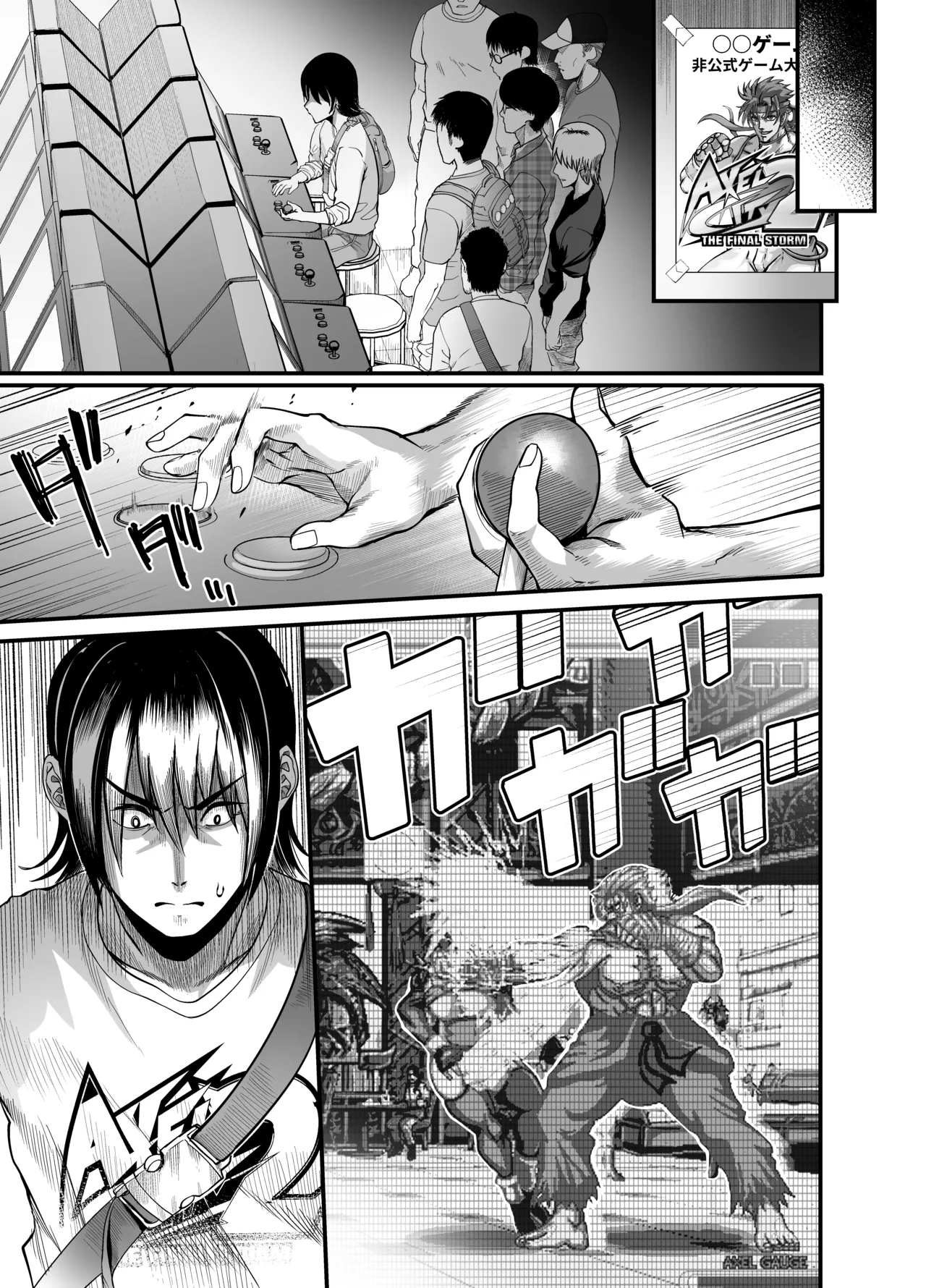 ハメ技ゲーミング地味子 Page.41